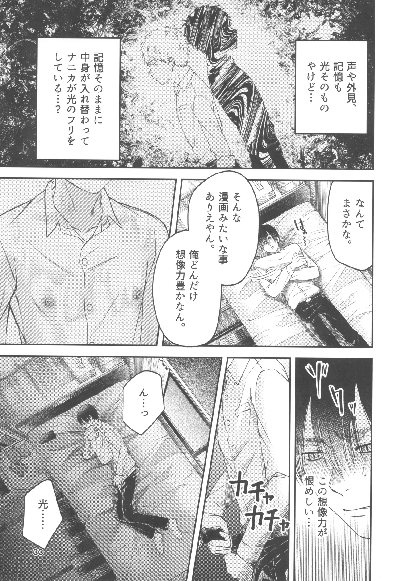 Zankou  ーkuuhaku no hantoshikanー - Page 33