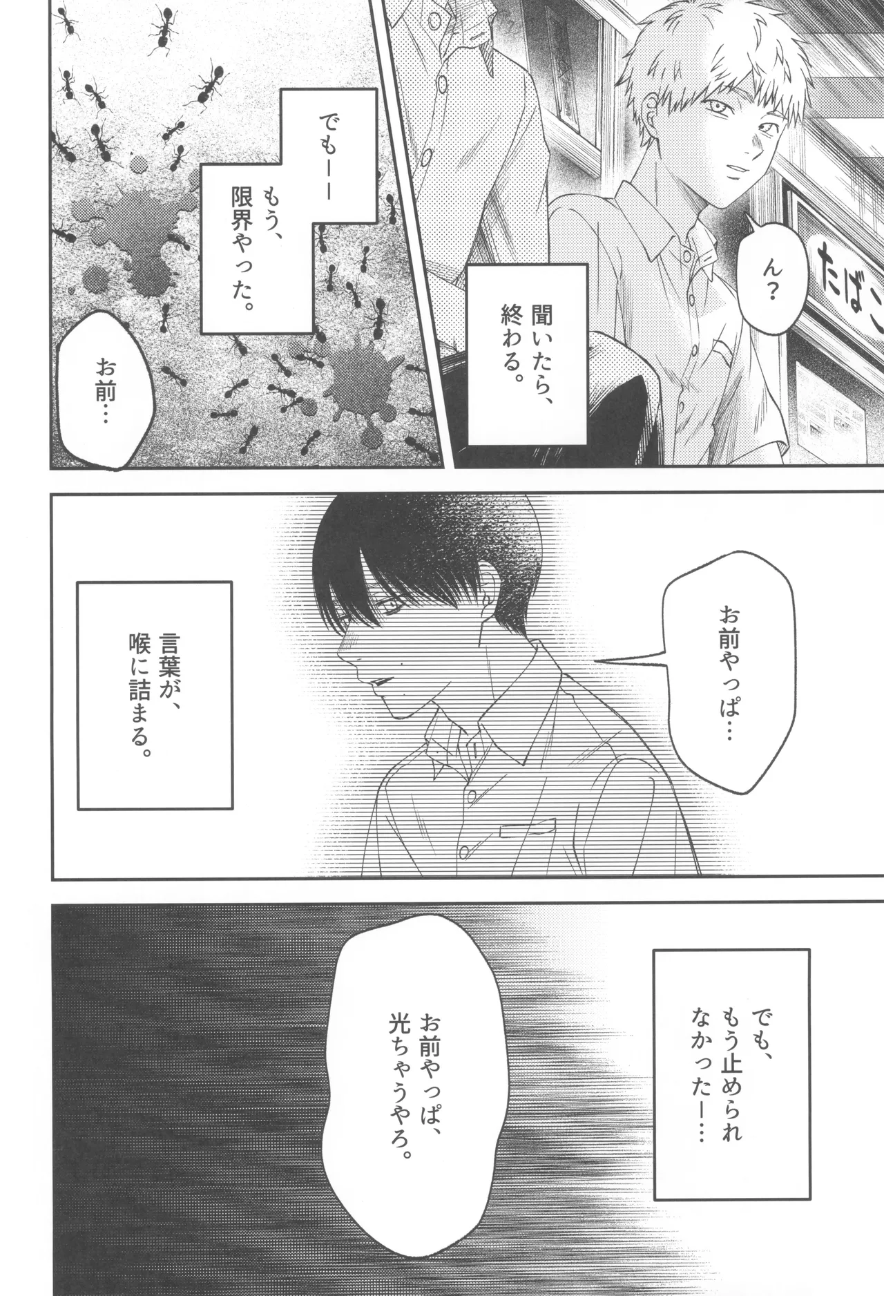 Zankou  ーkuuhaku no hantoshikanー - Page 42