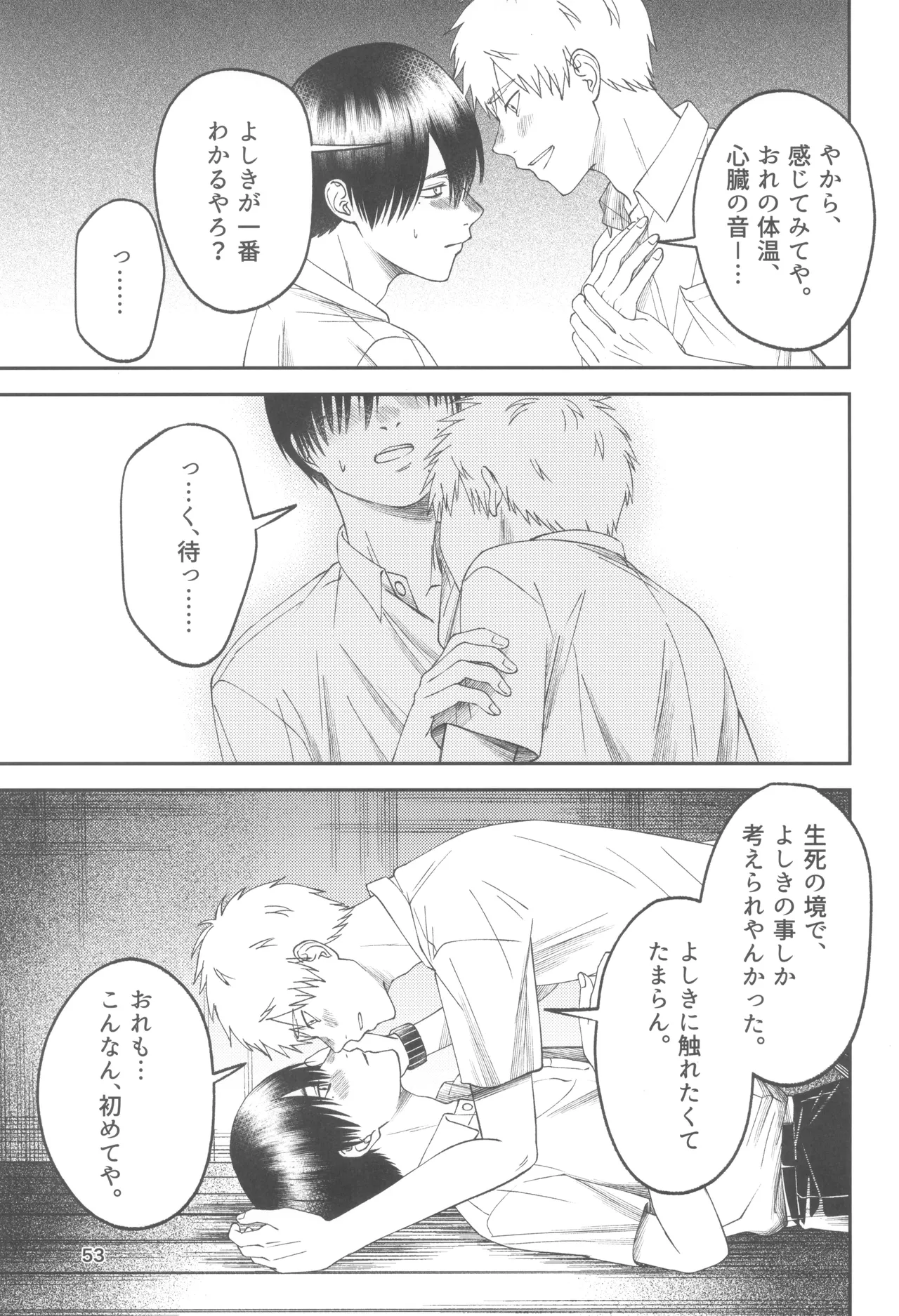 Zankou  ーkuuhaku no hantoshikanー - Page 53
