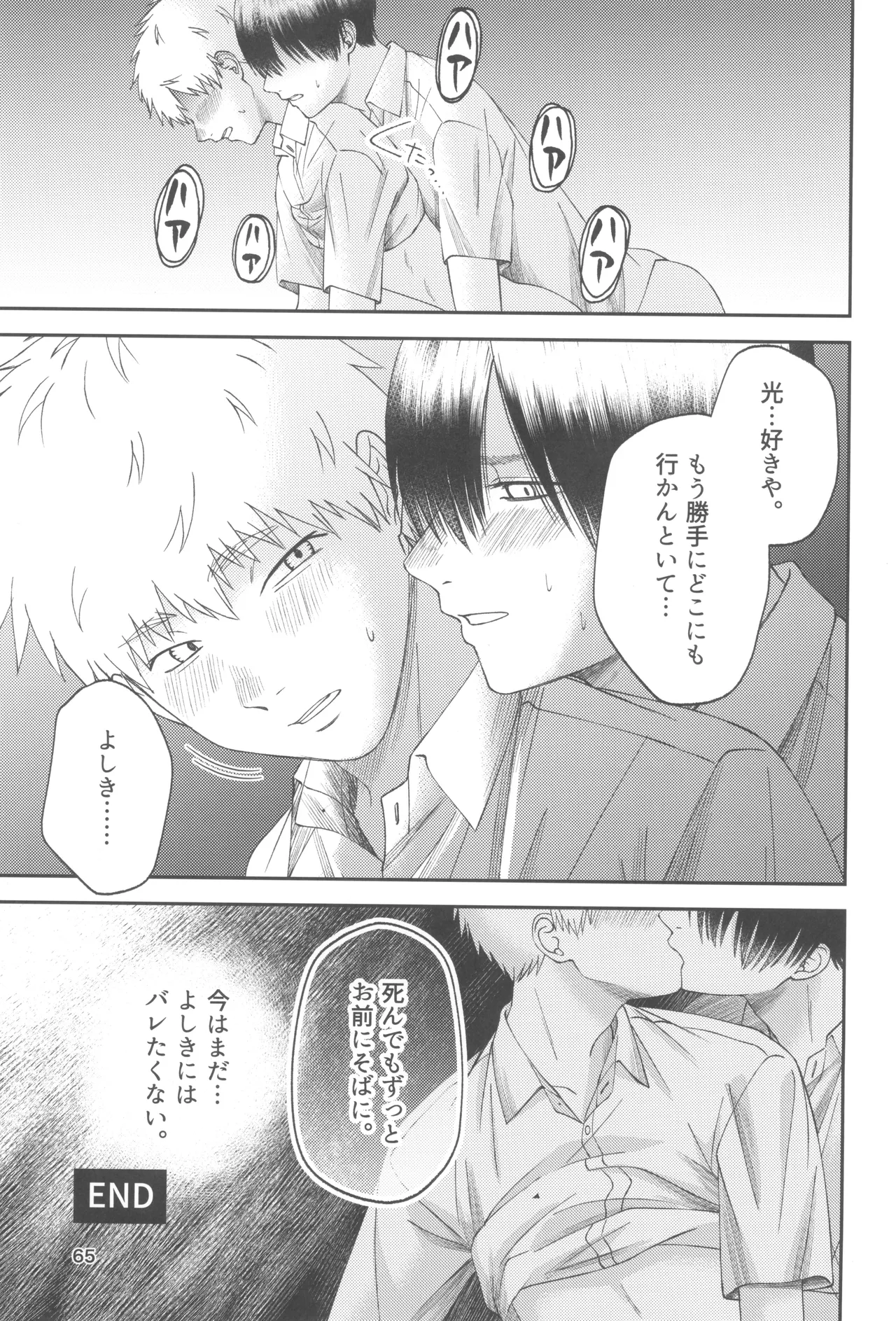 Zankou  ーkuuhaku no hantoshikanー - Page 65