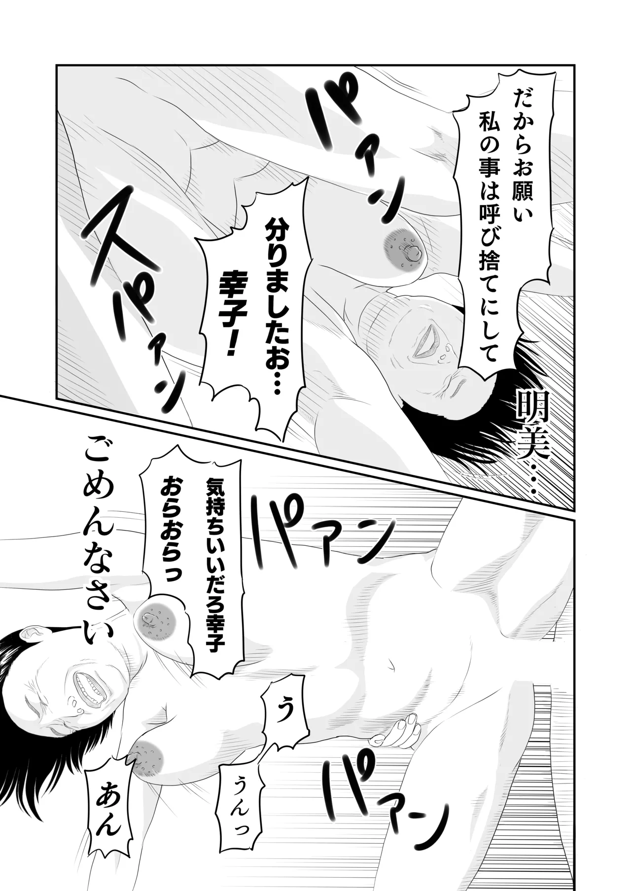 sachiko's summer vacation - Page 32