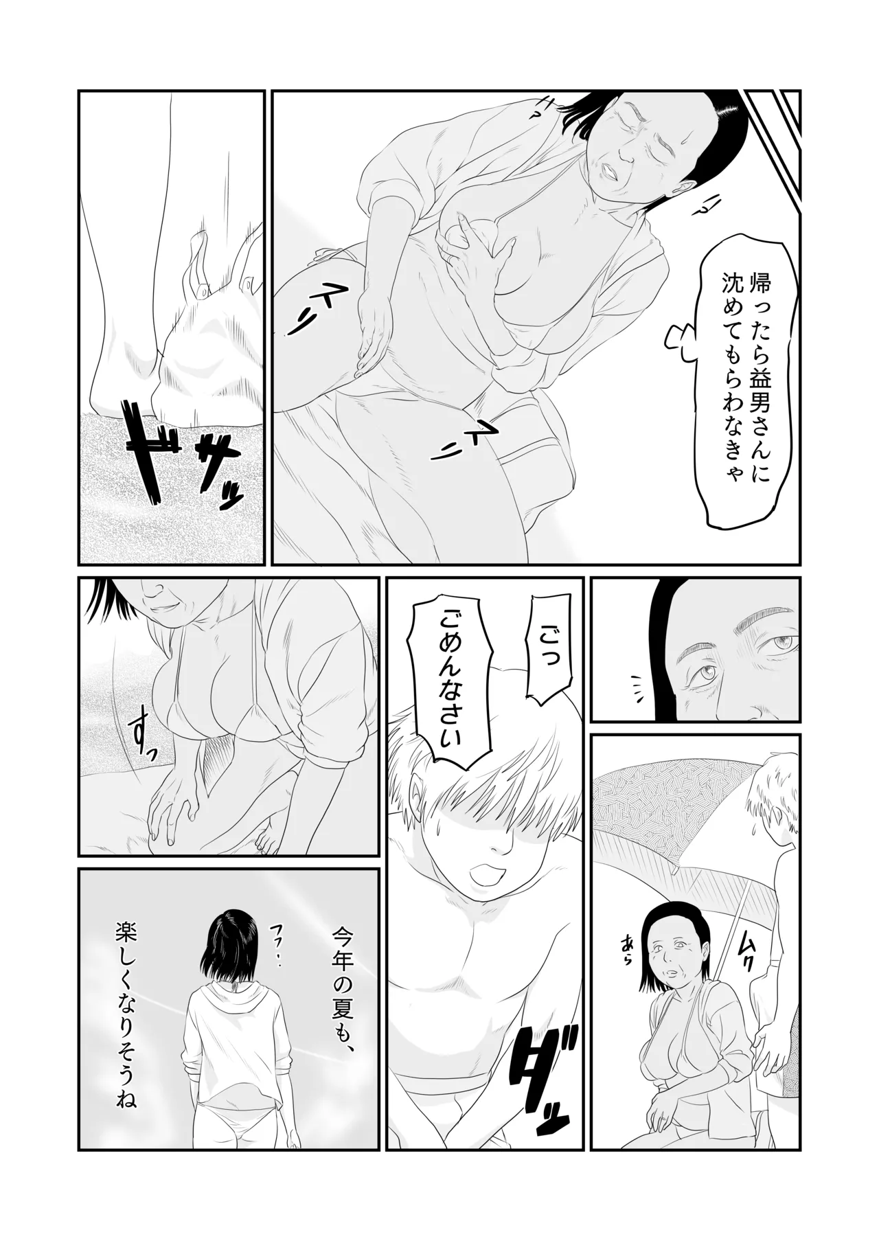 sachiko's summer vacation - Page 38