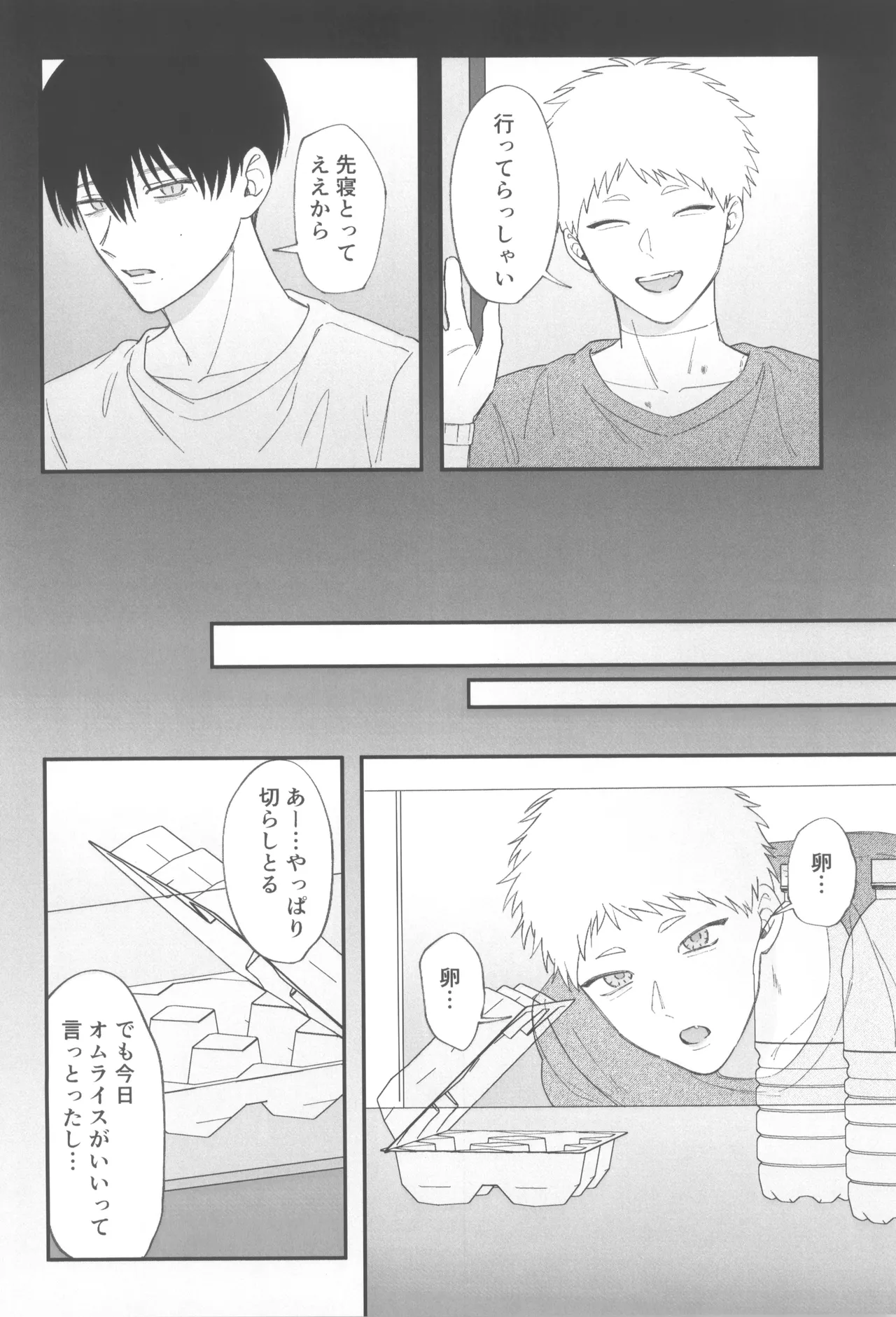 Dokuzen teki happiiendo - Page 10
