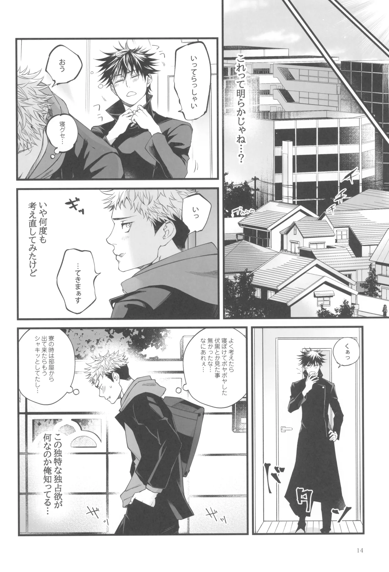 Egoisutikku maihoomu - Page 16