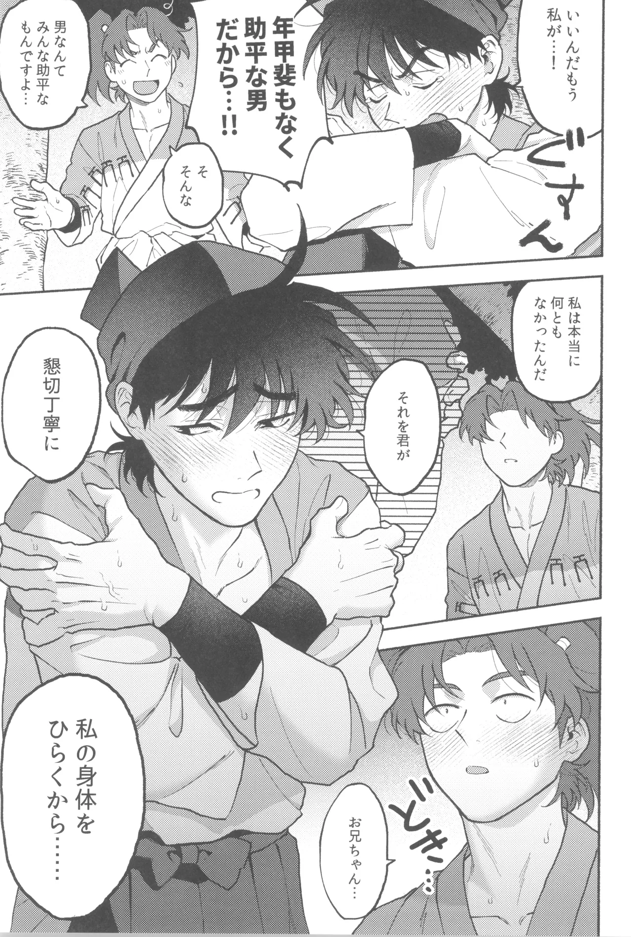 Wazurai ouki hito no yo - Page 13
