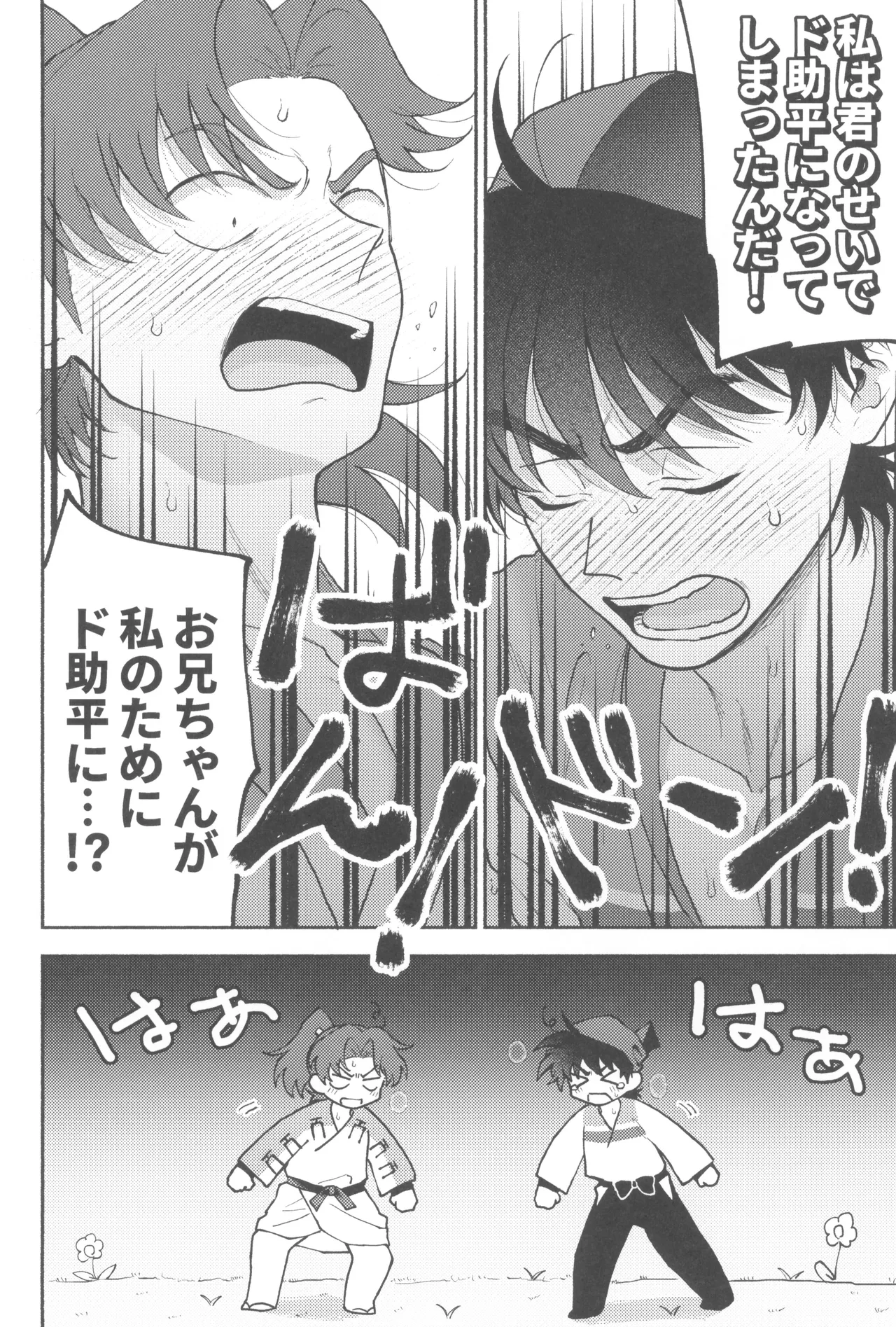 Wazurai ouki hito no yo - Page 14