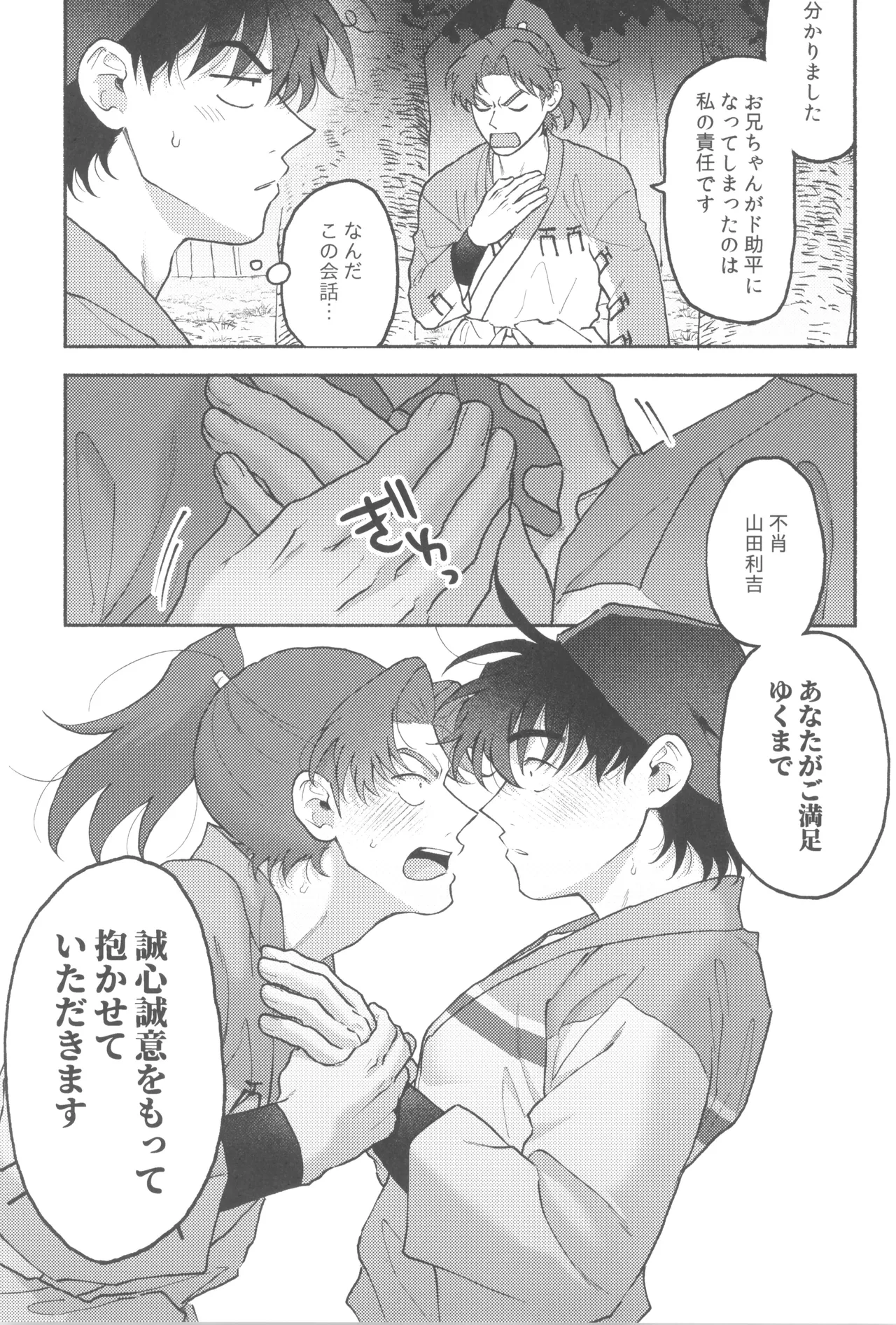 Wazurai ouki hito no yo - Page 15