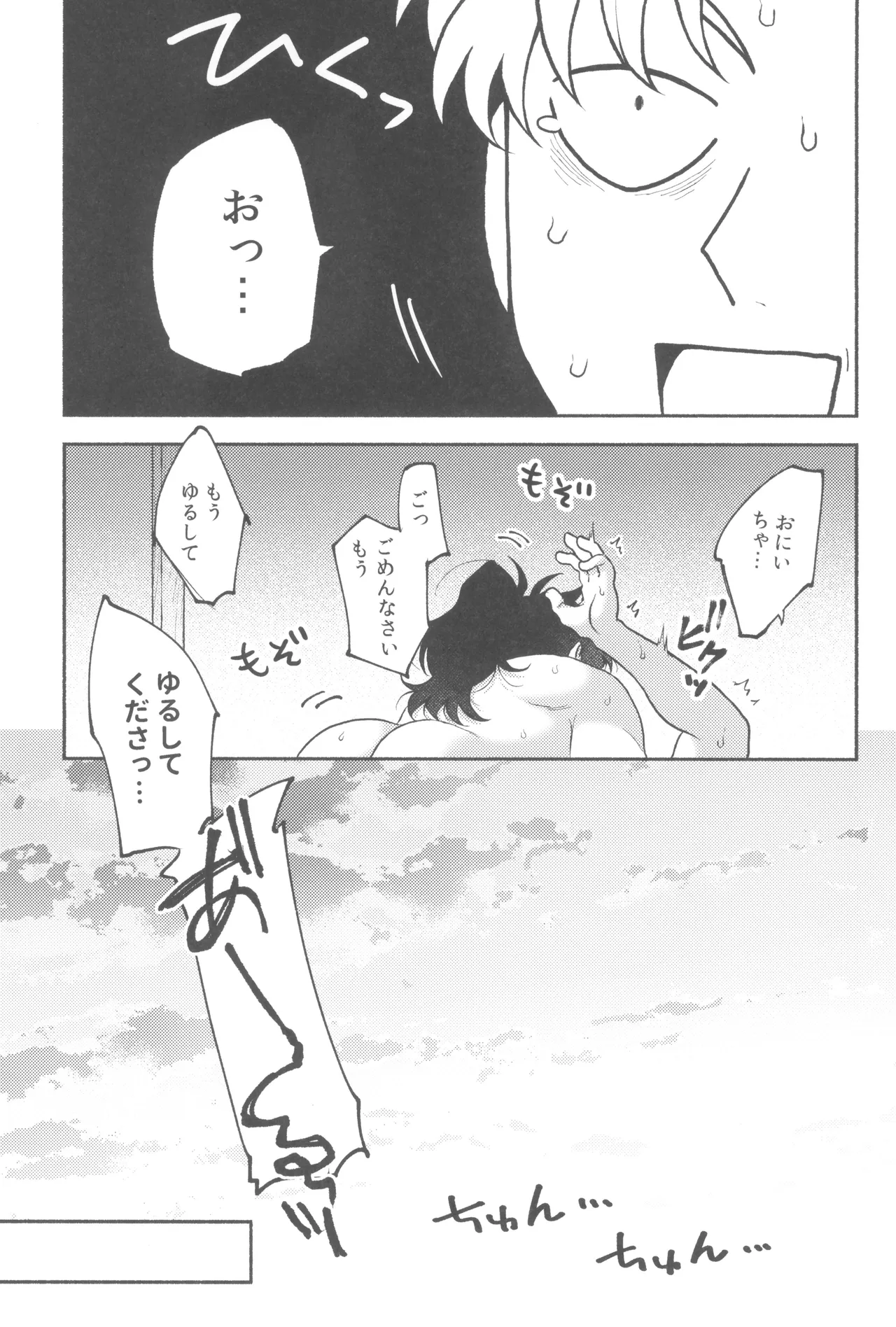 Wazurai ouki hito no yo - Page 29