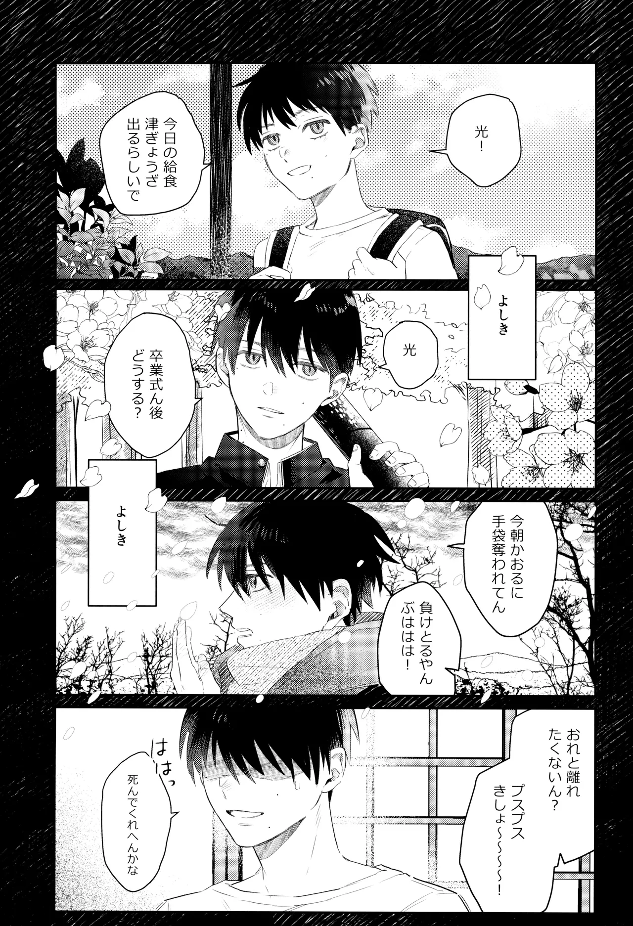 Hatsu ai - Page 19