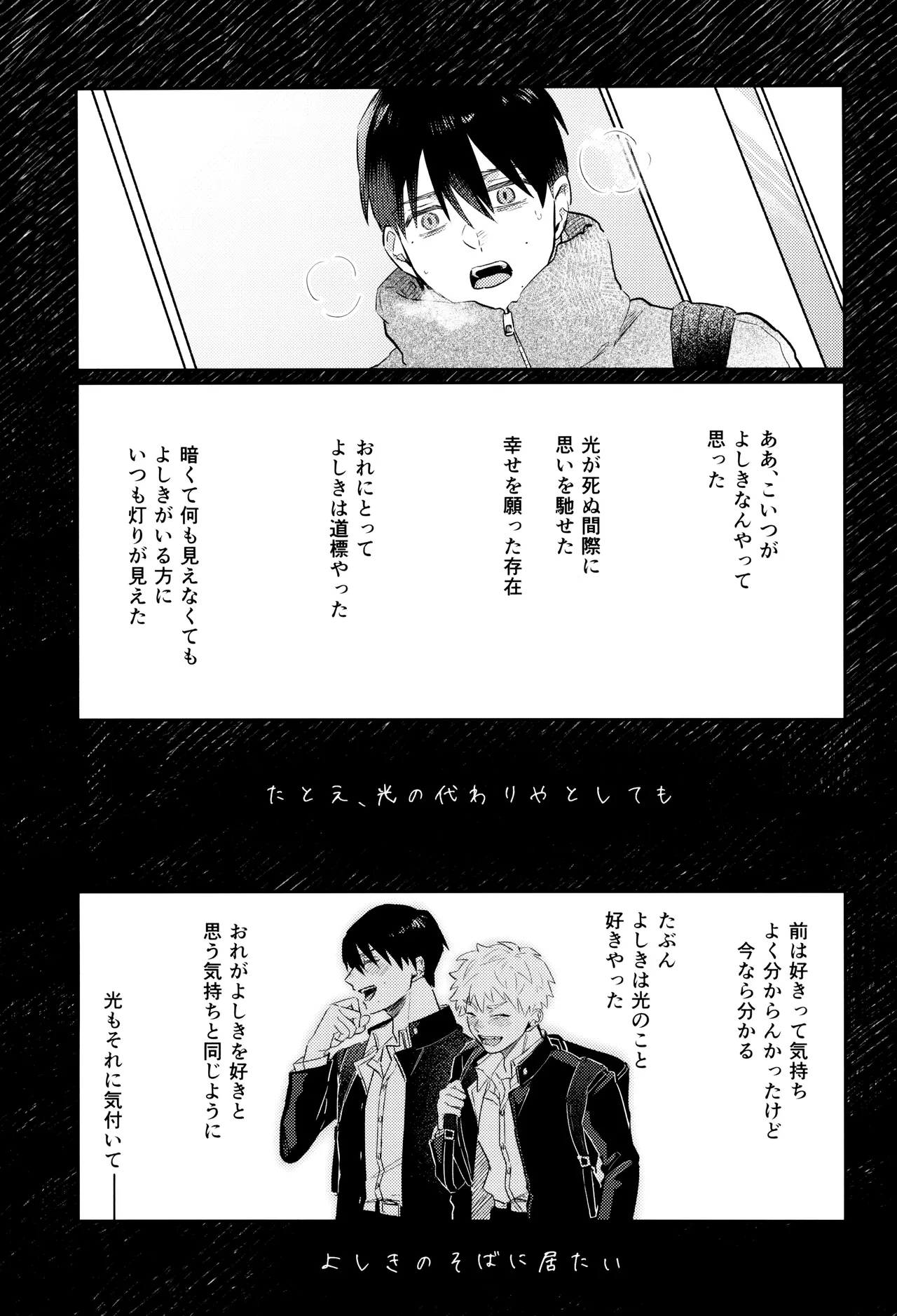 Hatsu ai - Page 21