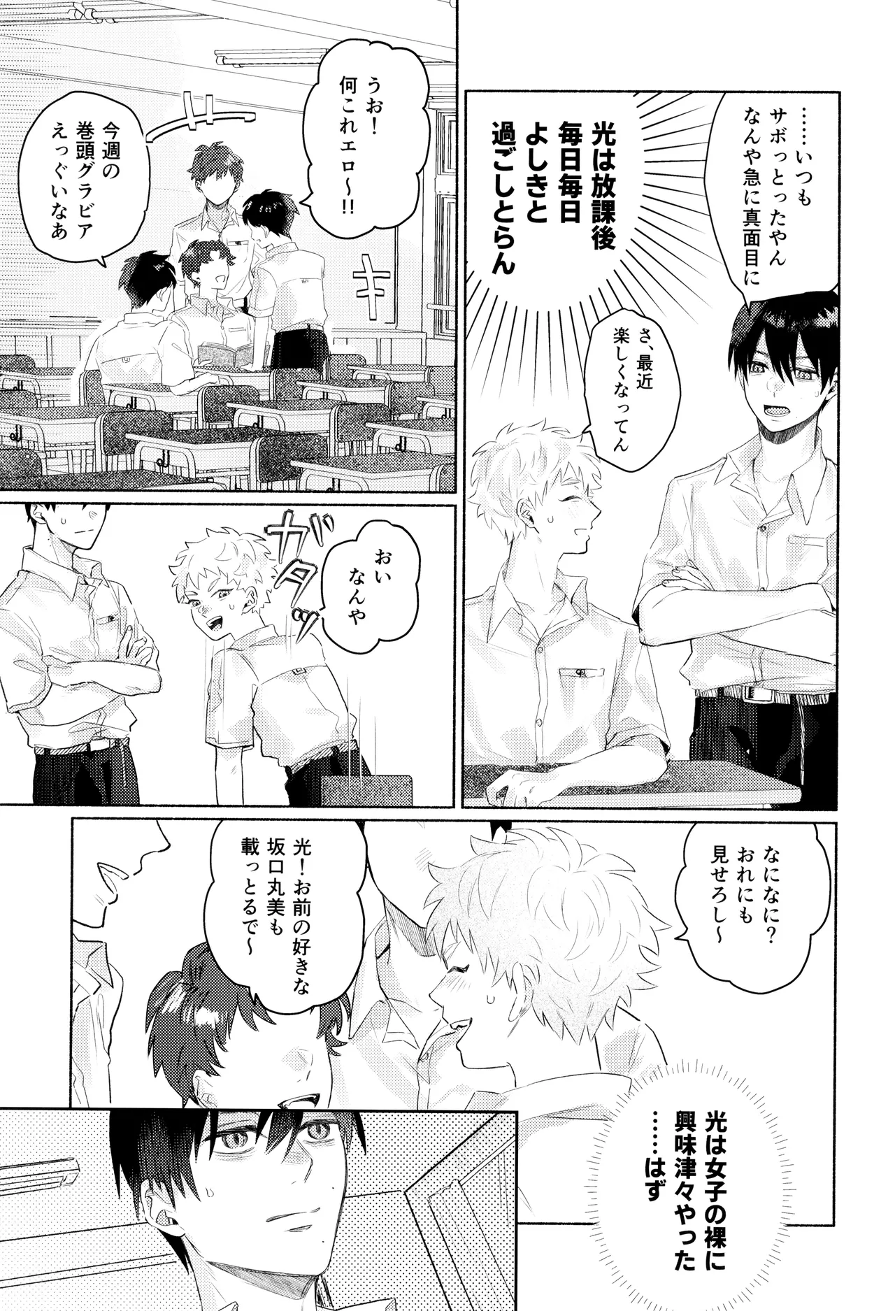 Hatsu ai - Page 29