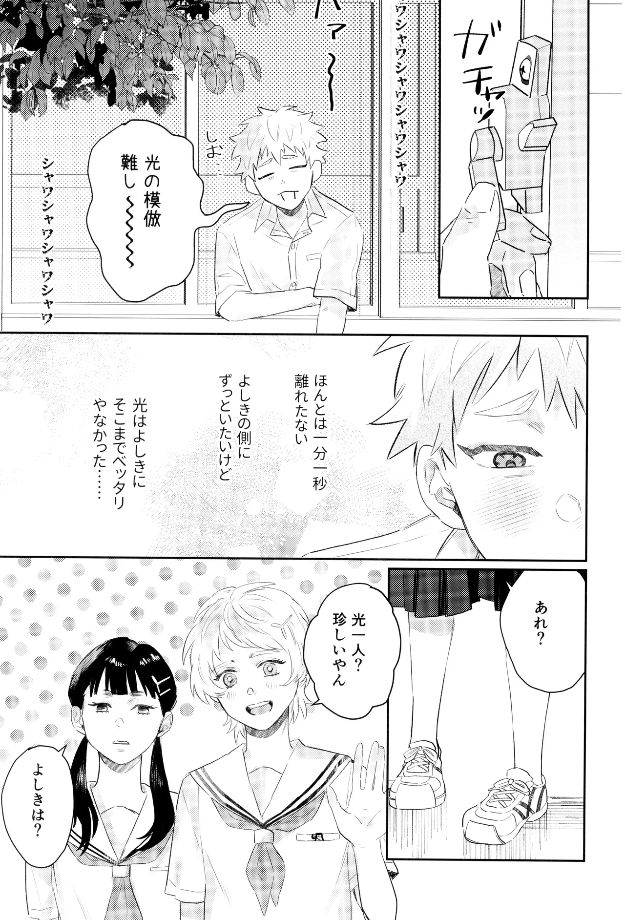 Hatsu ai - Page 31