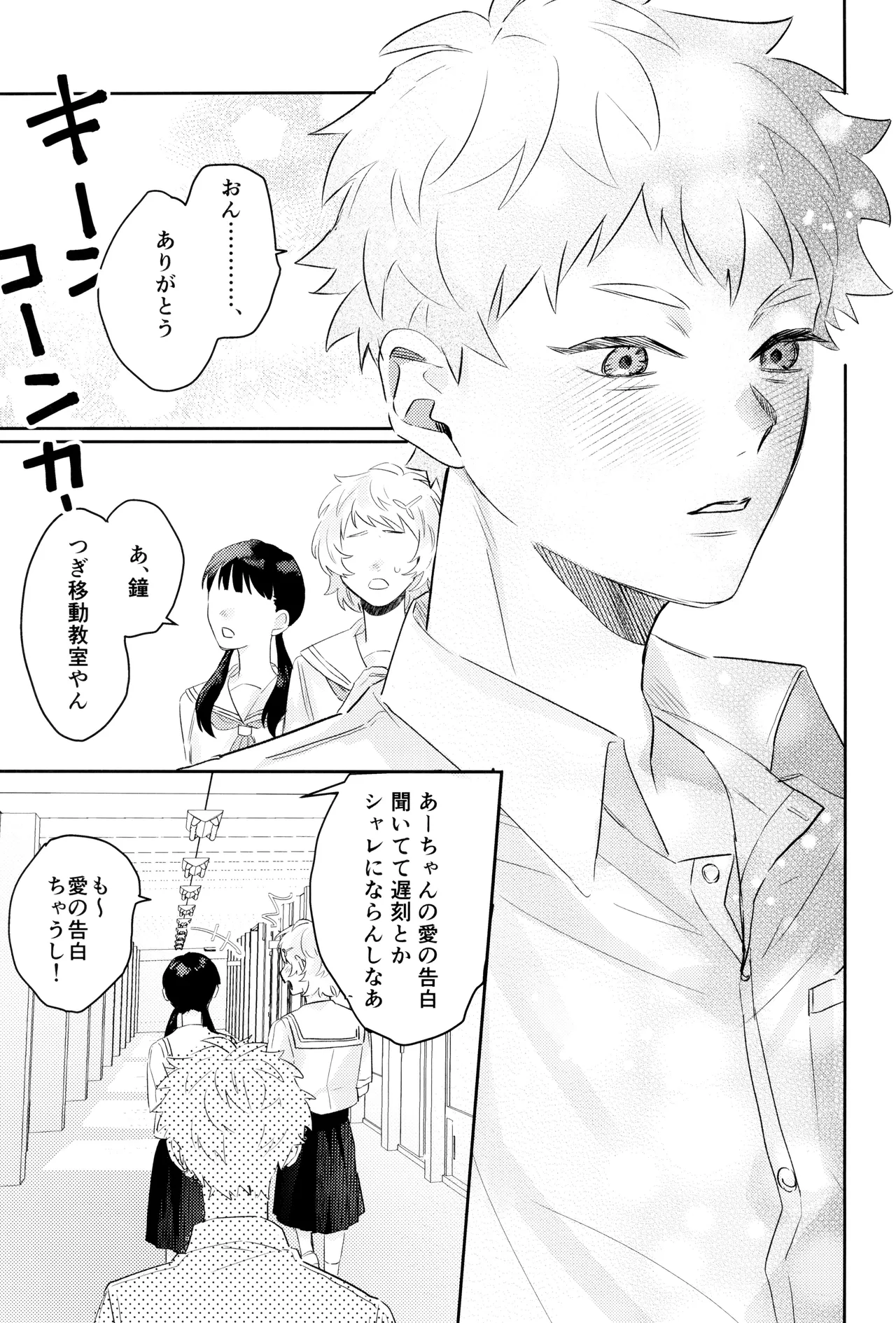 Hatsu ai - Page 35