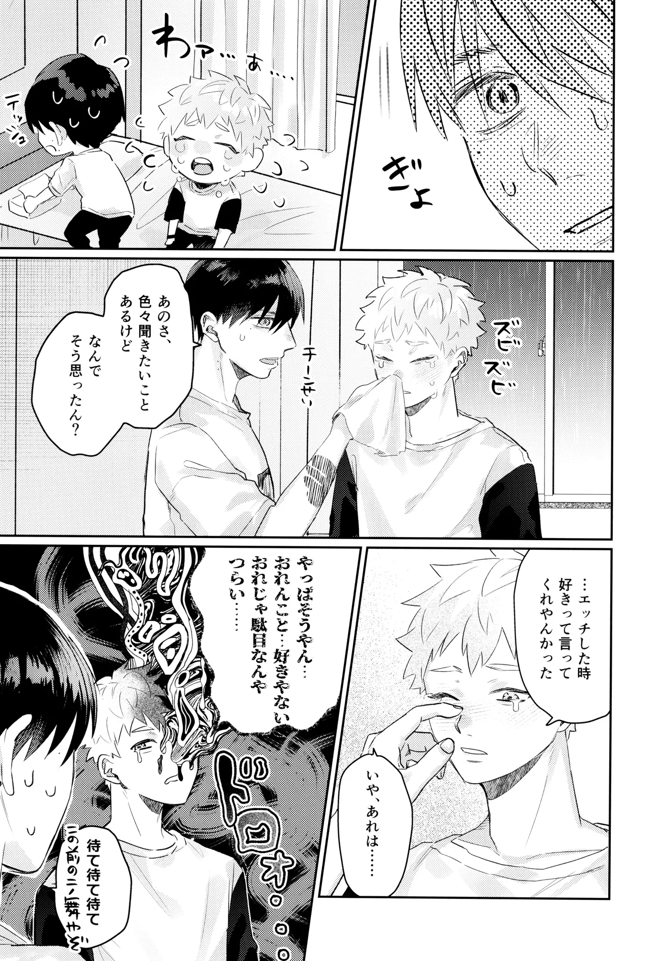 Hatsu ai - Page 45