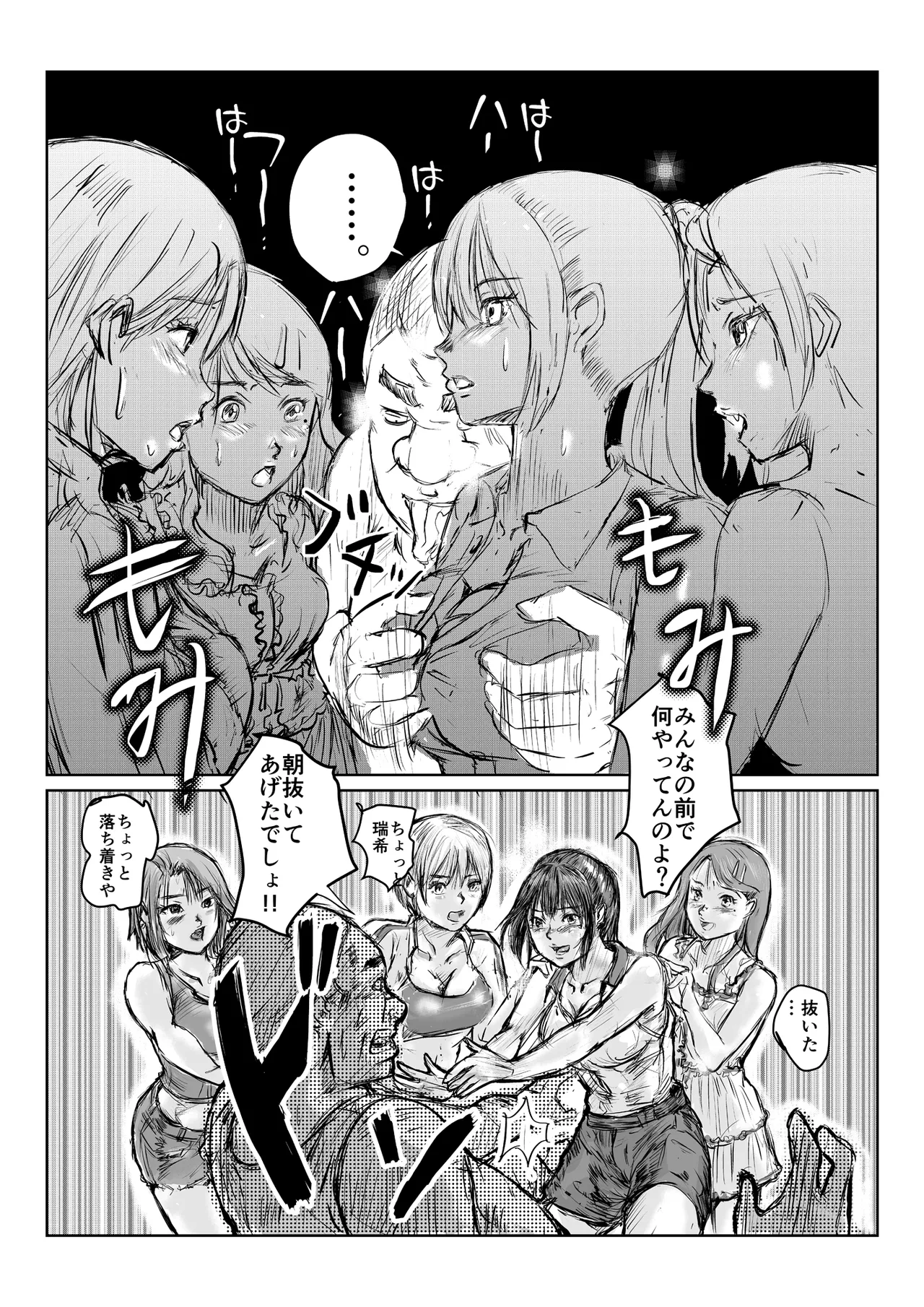 寄生中年と美少女 - Page 15