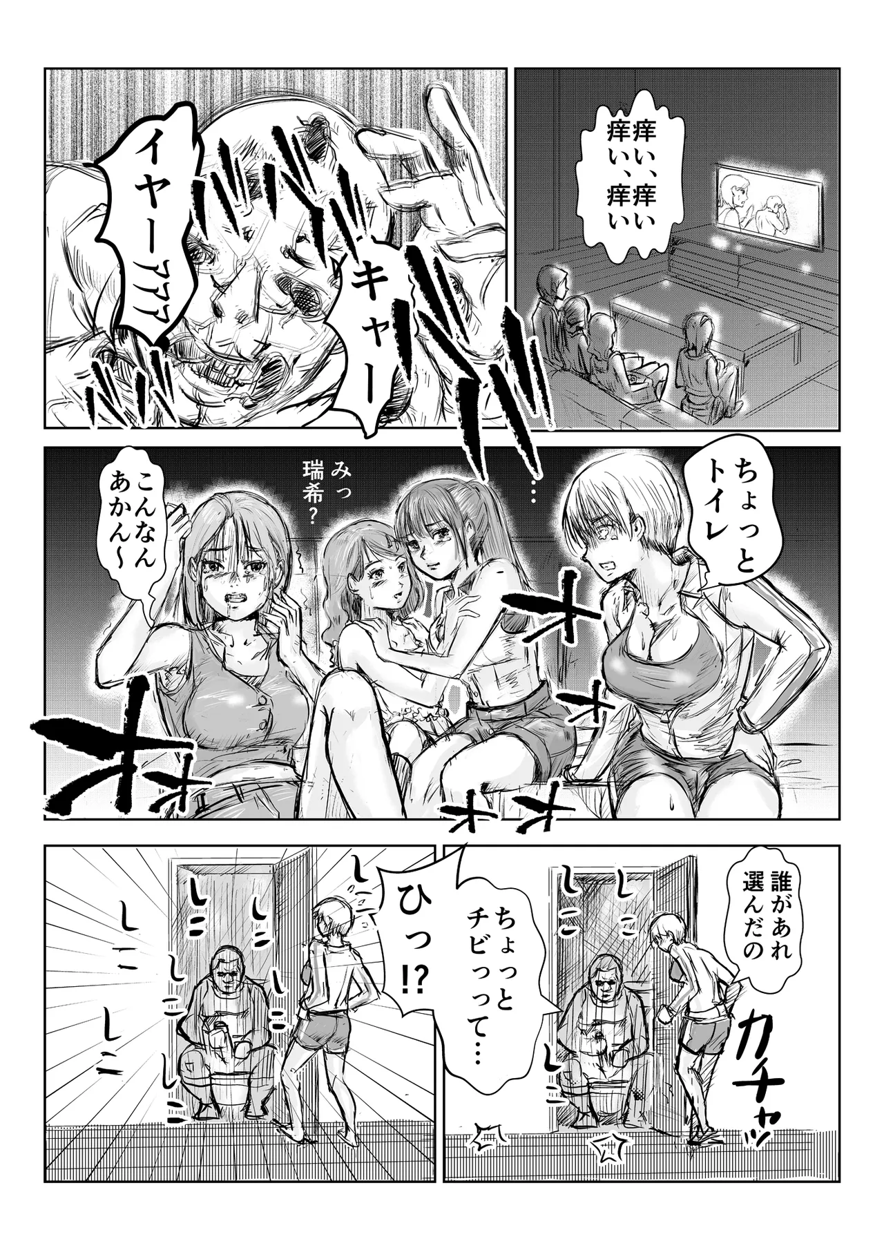 寄生中年と美少女 - Page 17