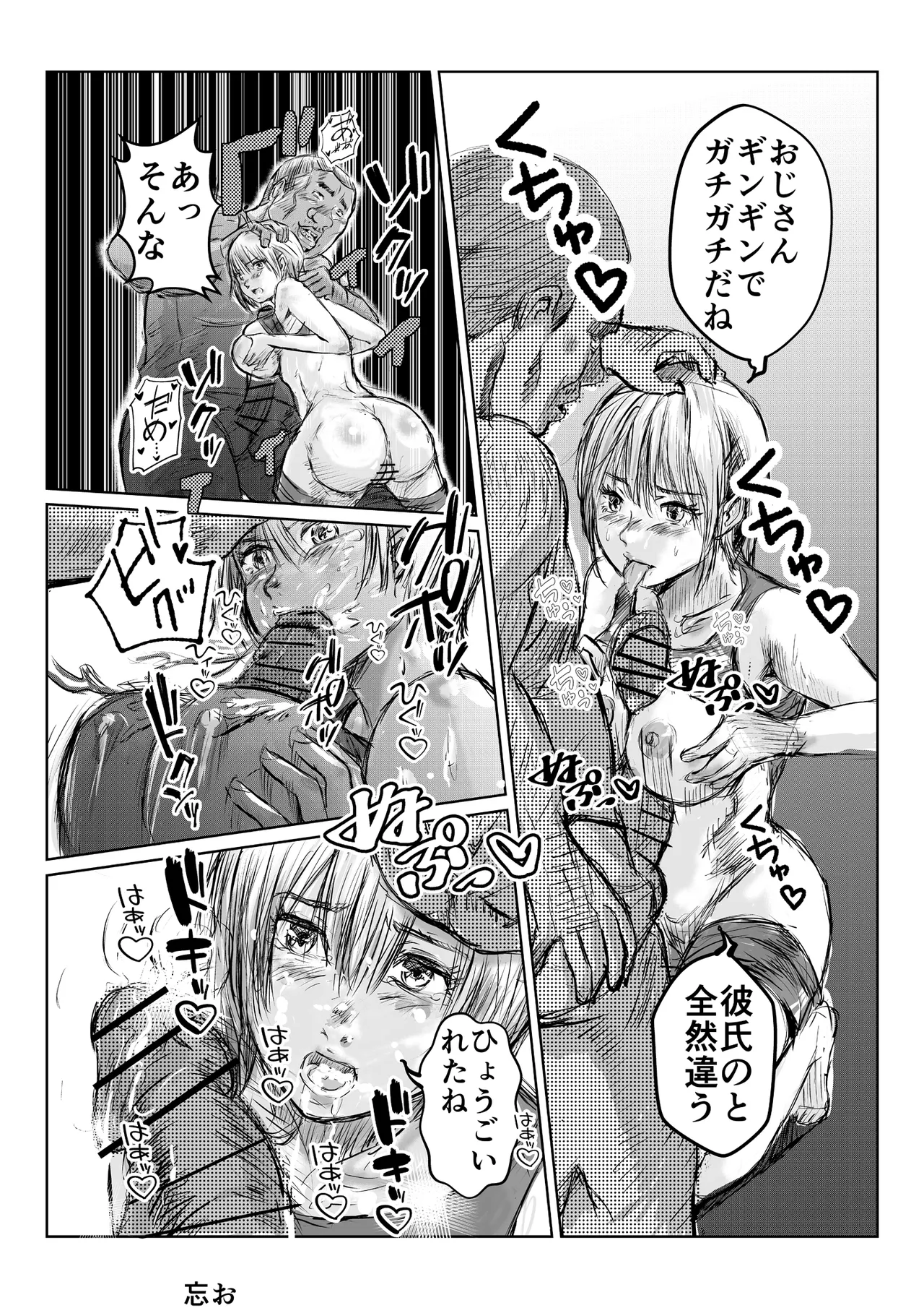 寄生中年と美少女 - Page 21