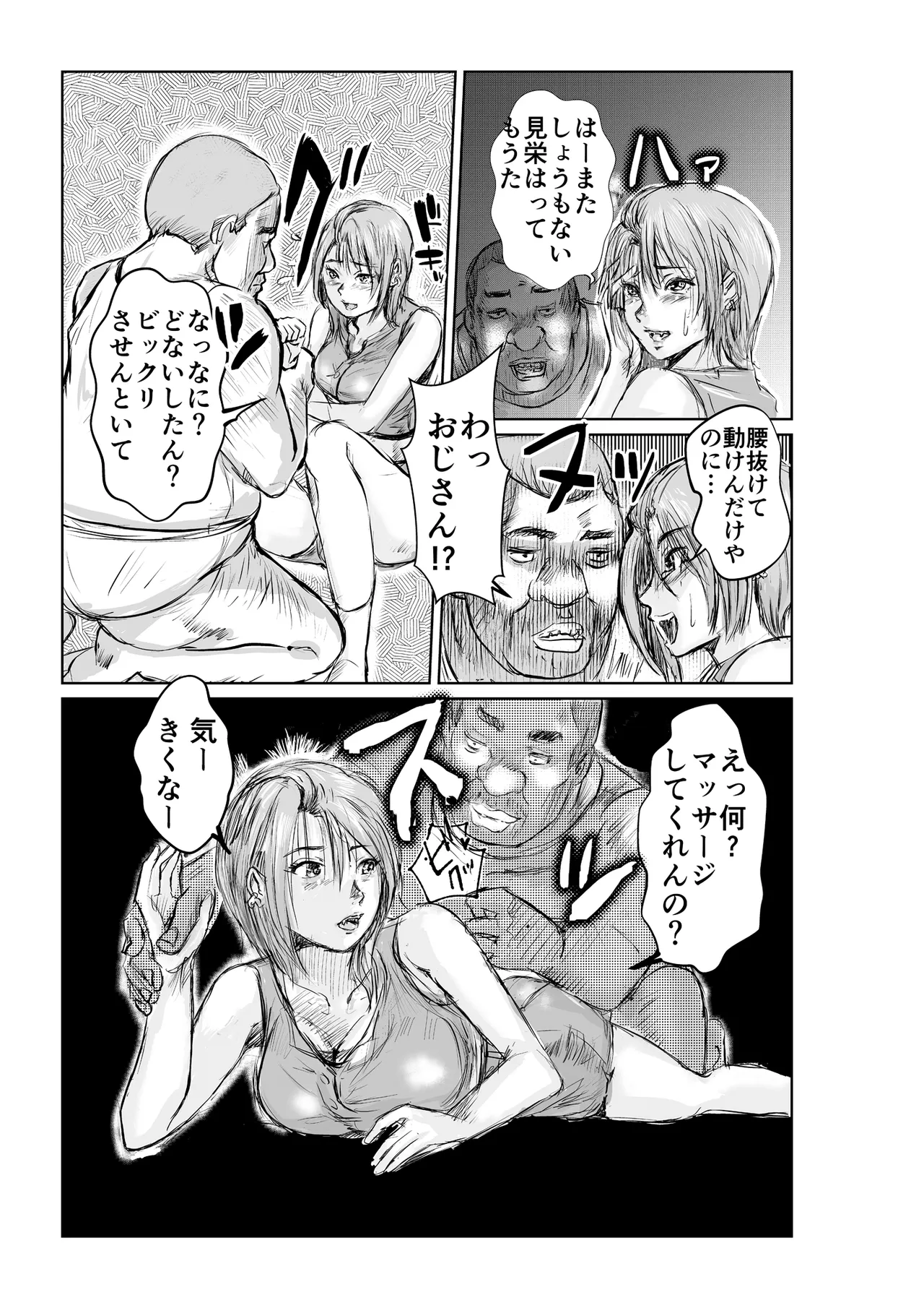寄生中年と美少女 - Page 24