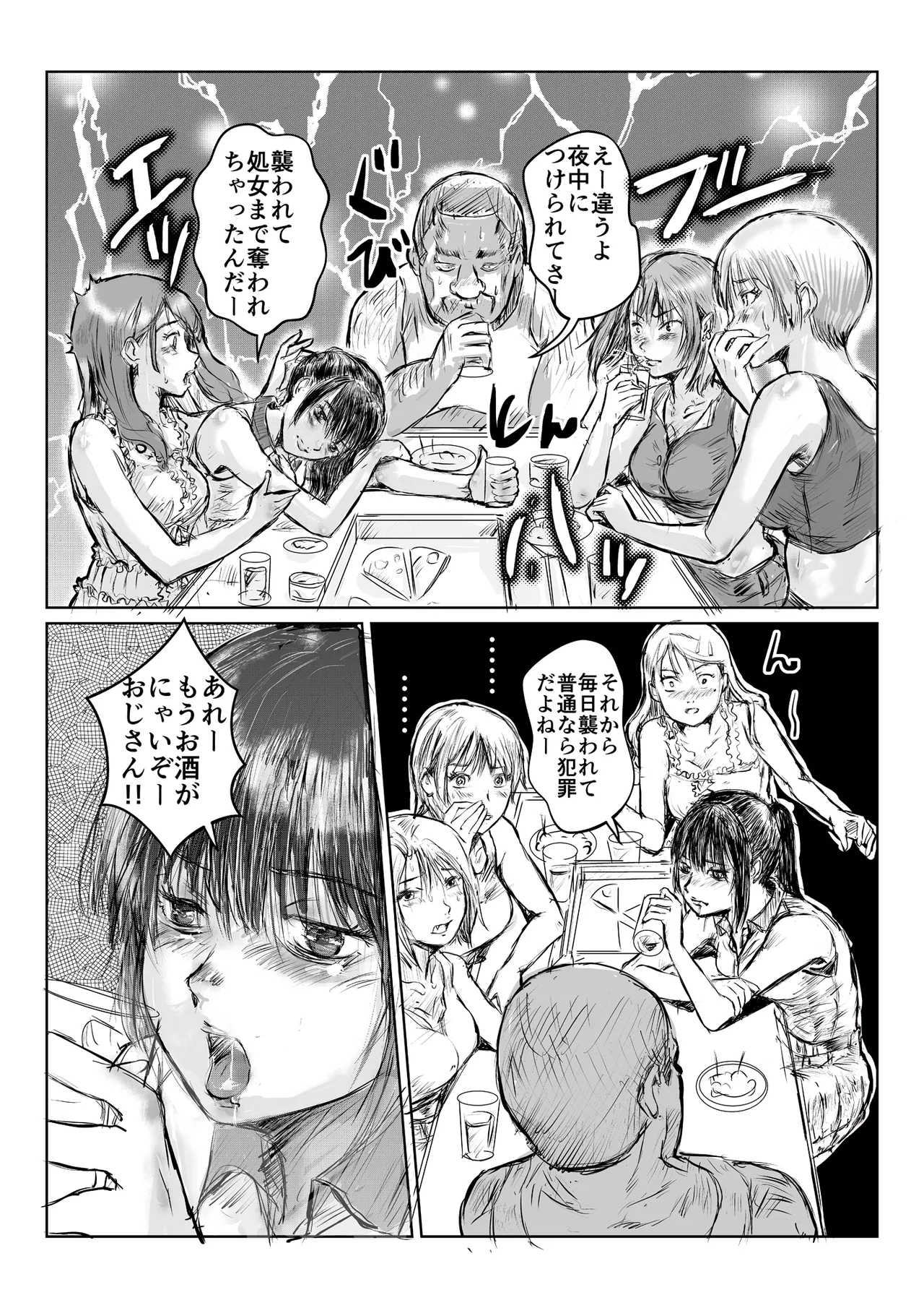 寄生中年と美少女 - Page 32
