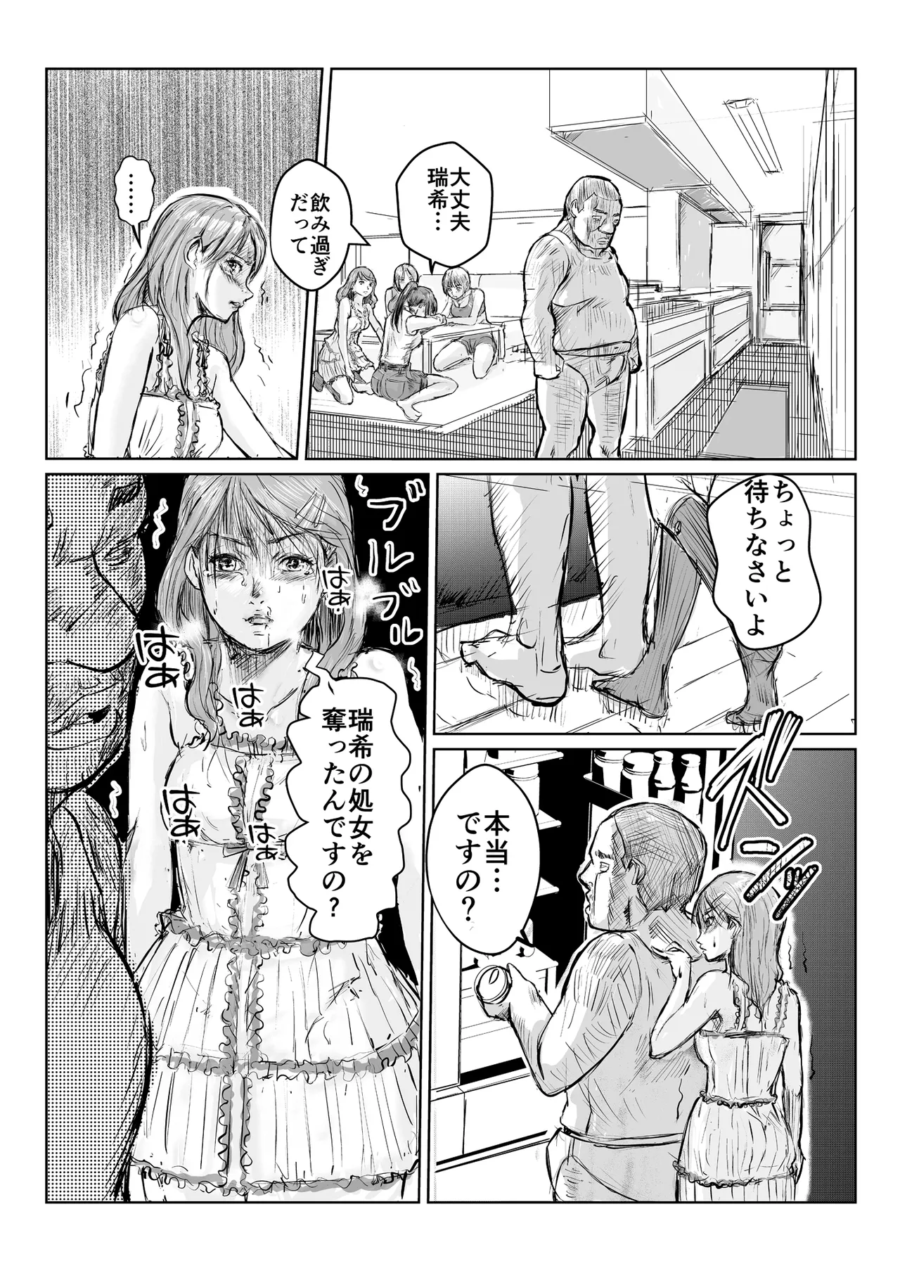 寄生中年と美少女 - Page 33