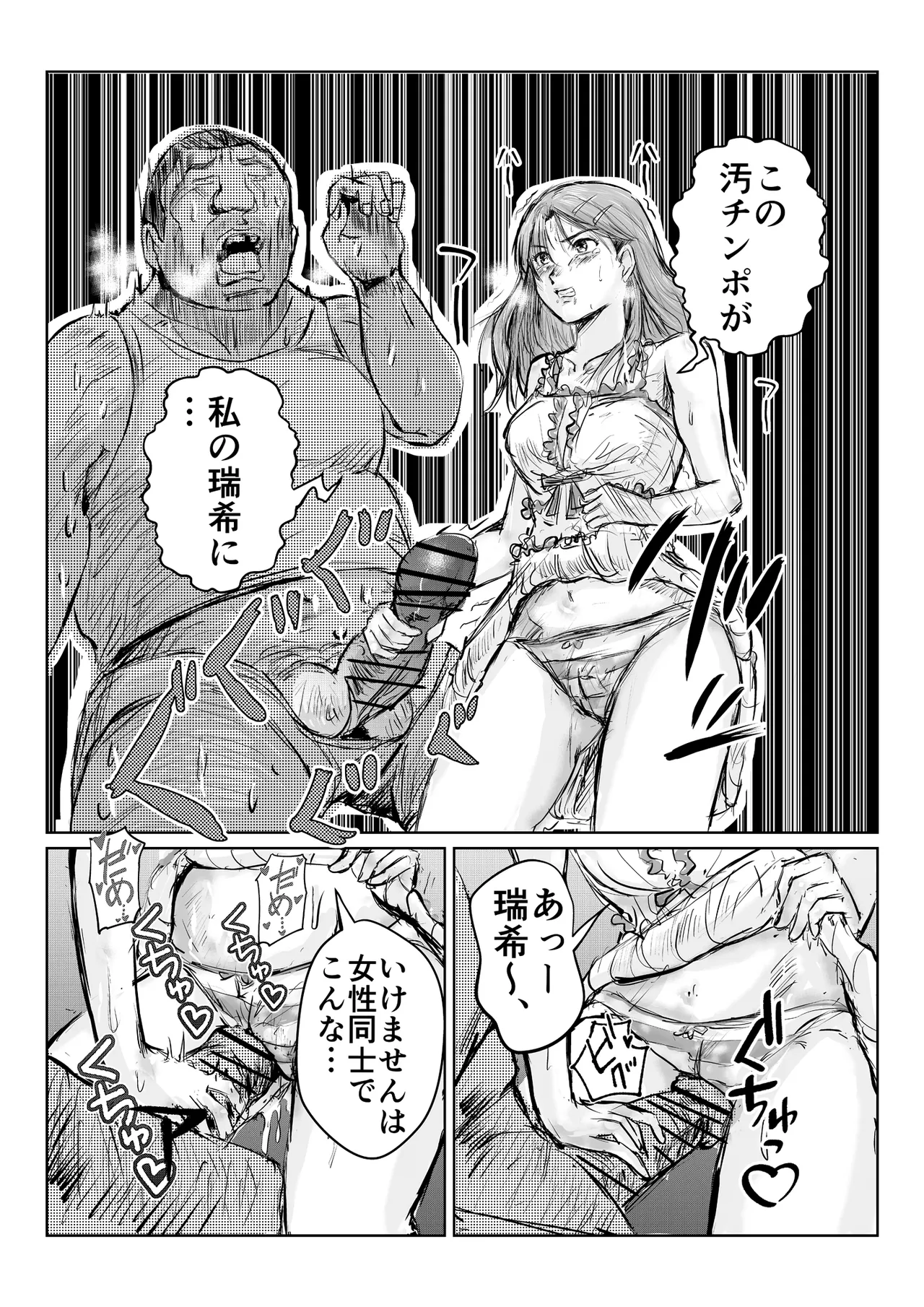 寄生中年と美少女 - Page 35