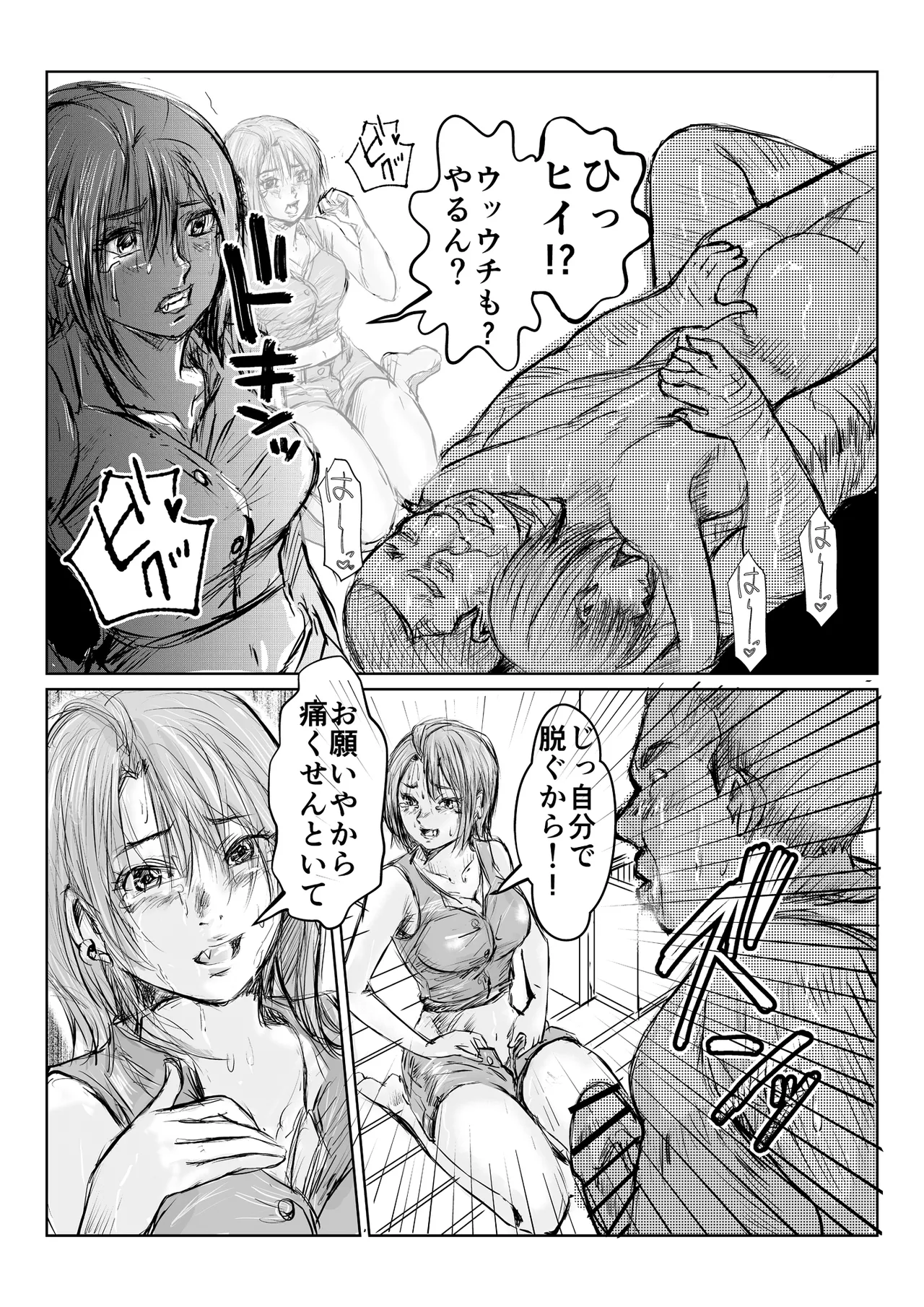 寄生中年と美少女 - Page 50