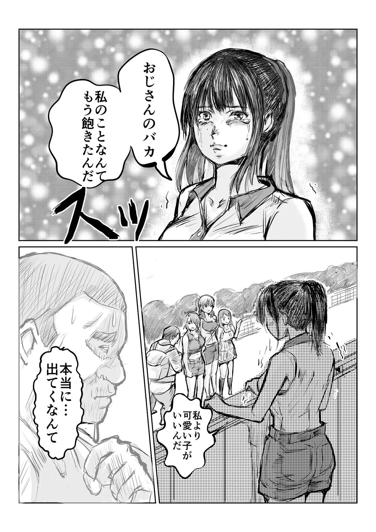 寄生中年と美少女 - Page 60
