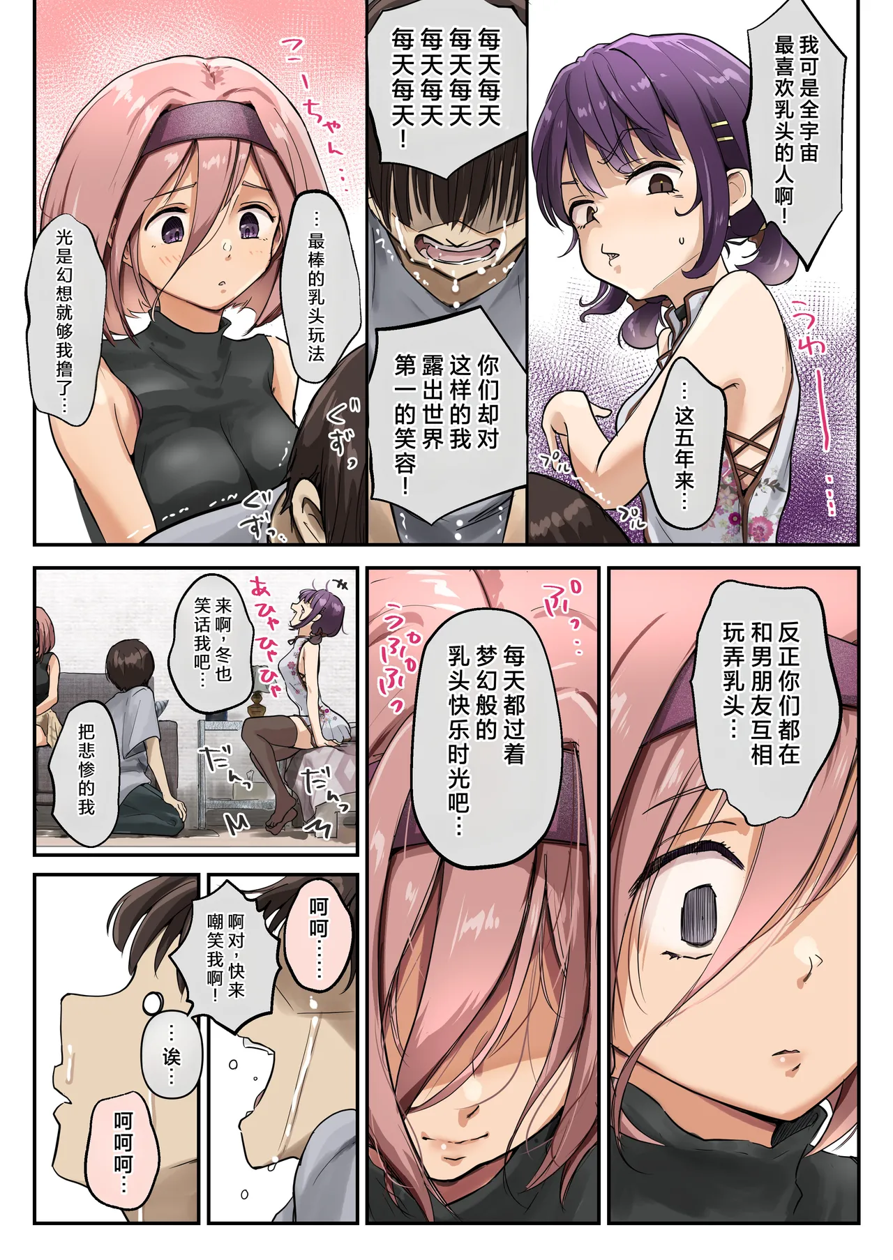 Chikutomo dattara Uwaki ja Nai!! - Page 14