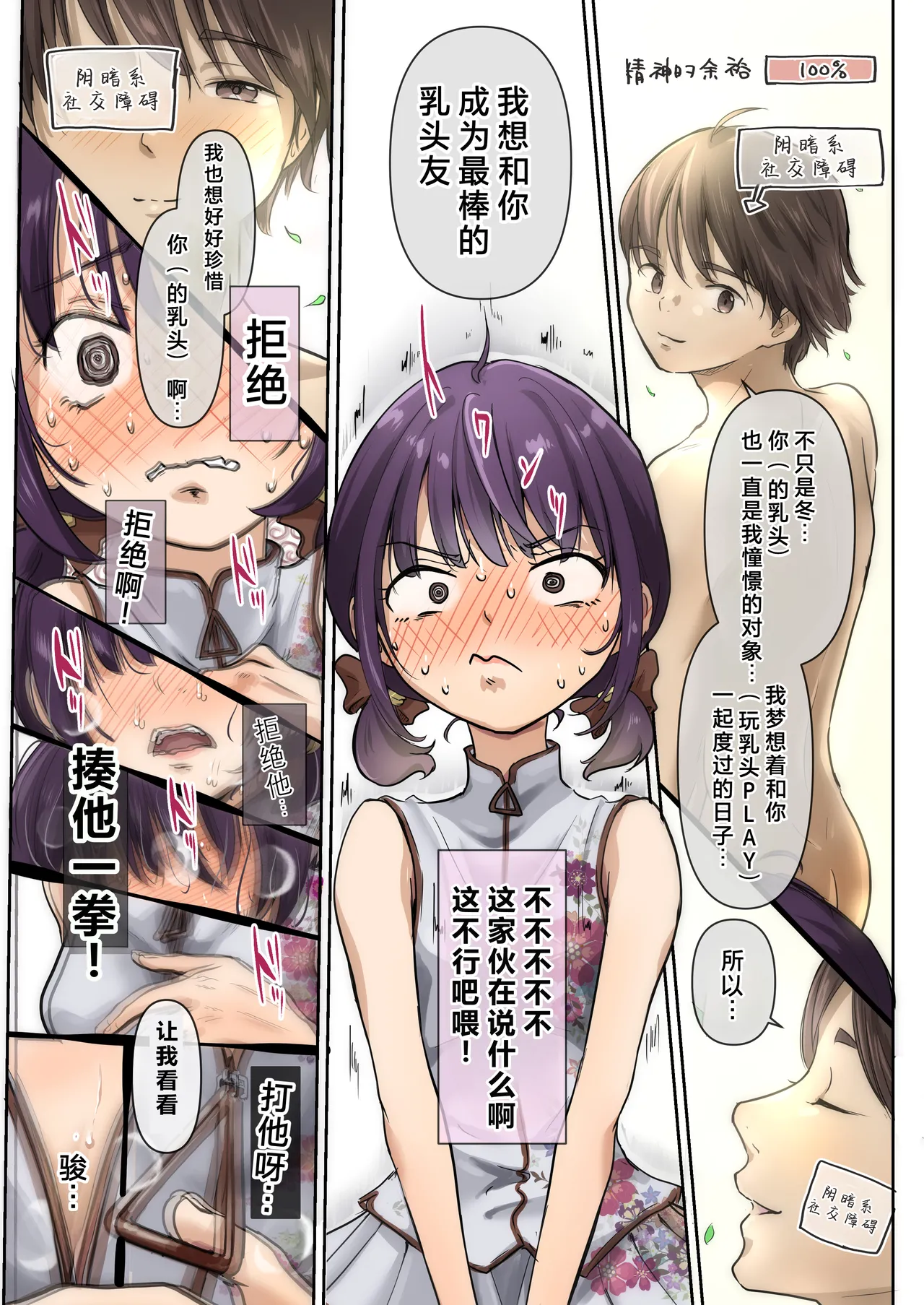 Chikutomo dattara Uwaki ja Nai!! - Page 38