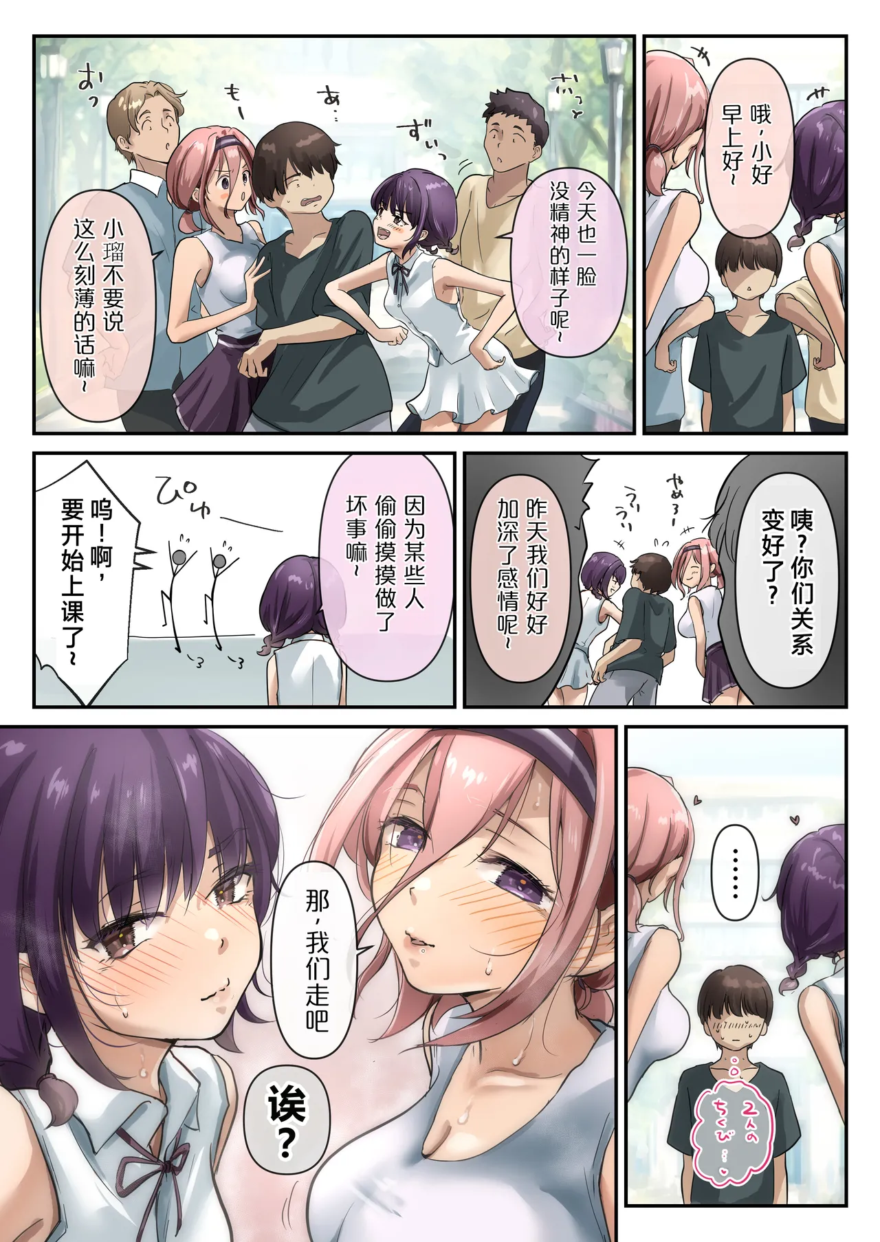 Chikutomo dattara Uwaki ja Nai!! - Page 72