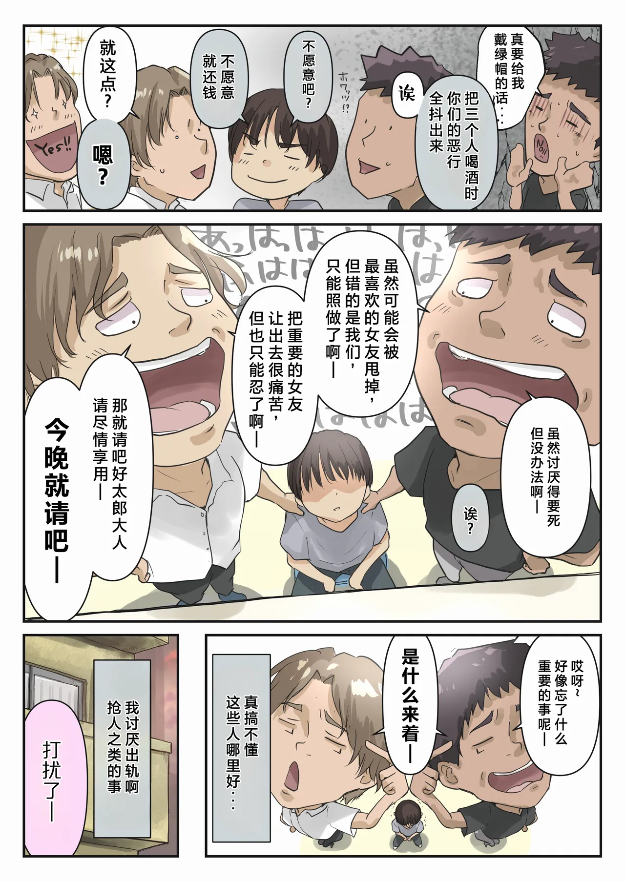Chikutomo dattara Uwaki ja Nai!! - Page 9
