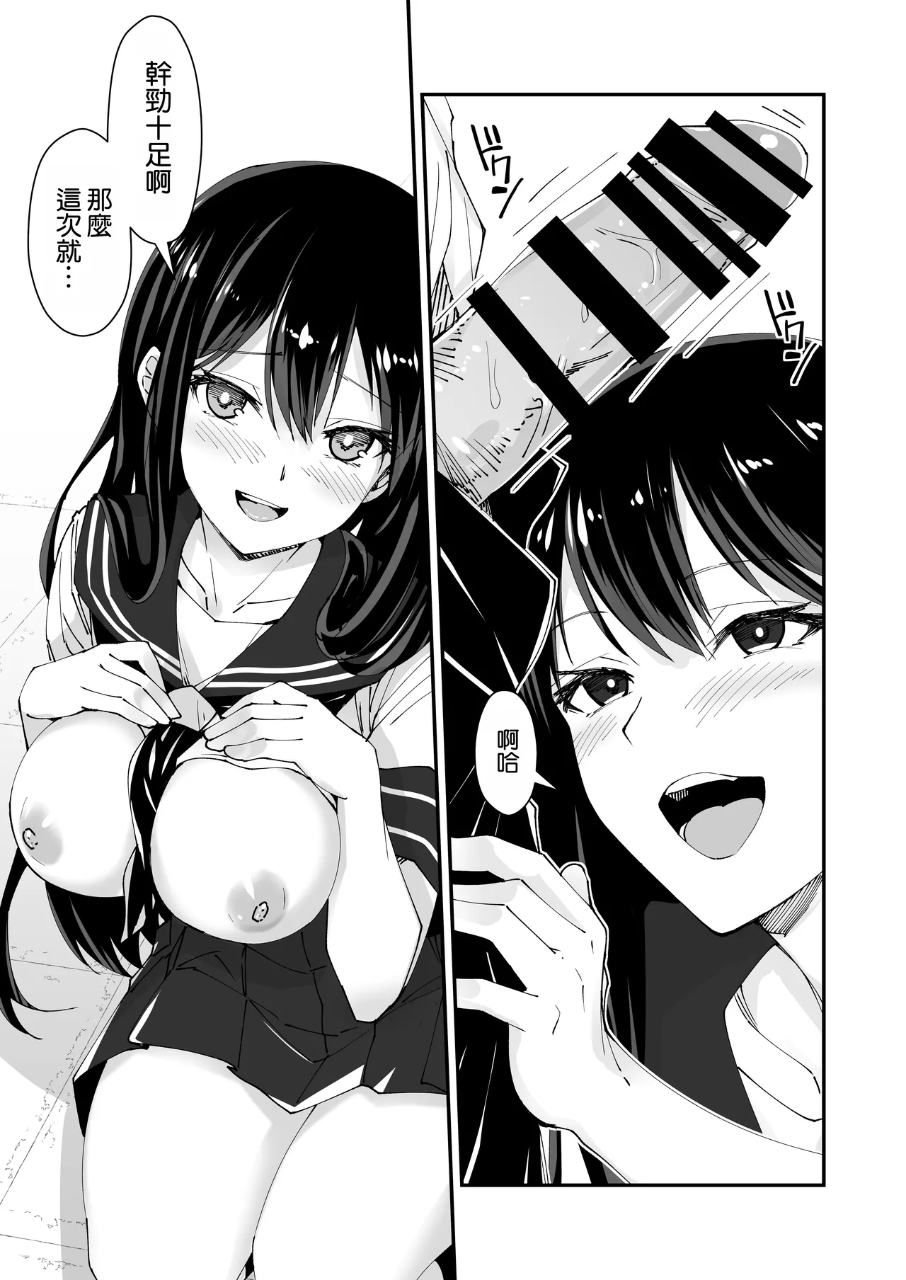 Kyokon Daisuki Tonari no Kurokami Gal 2 - Page 10