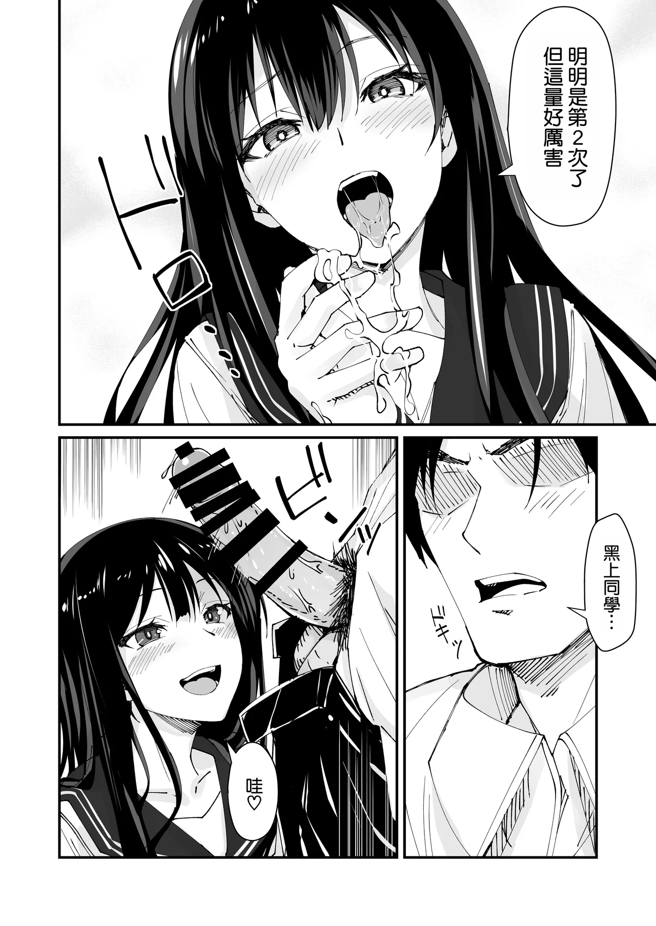 Kyokon Daisuki Tonari no Kurokami Gal 2 - Page 9