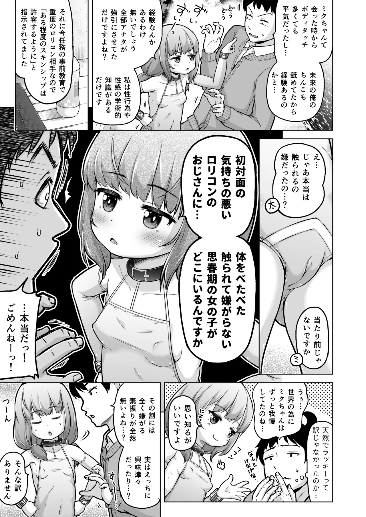 Page 116 of [Himeno Mikan] Toki o Kakeru Lolicon [Ongoing]