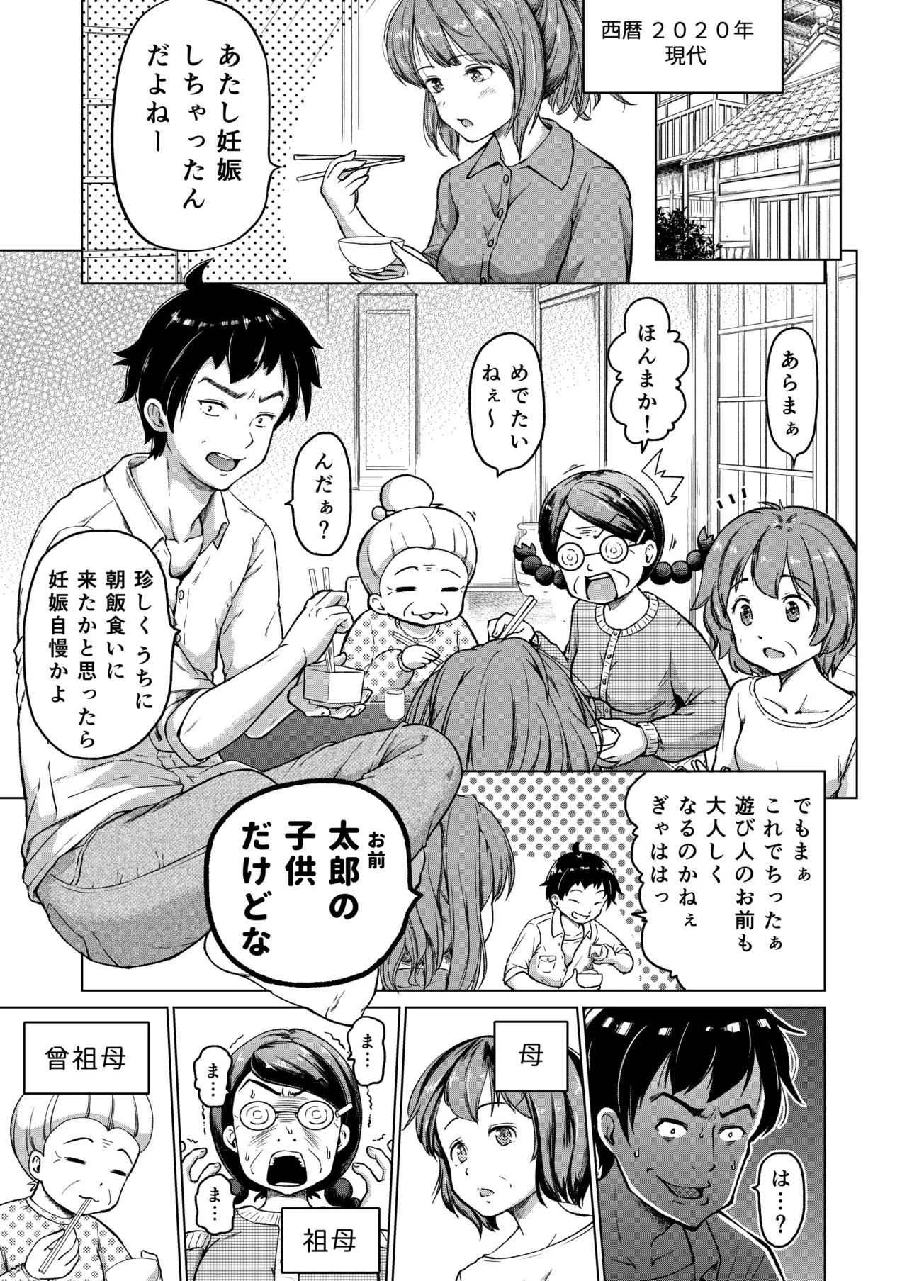 Page 2 of [Himeno Mikan] Toki o Kakeru Lolicon [Ongoing]