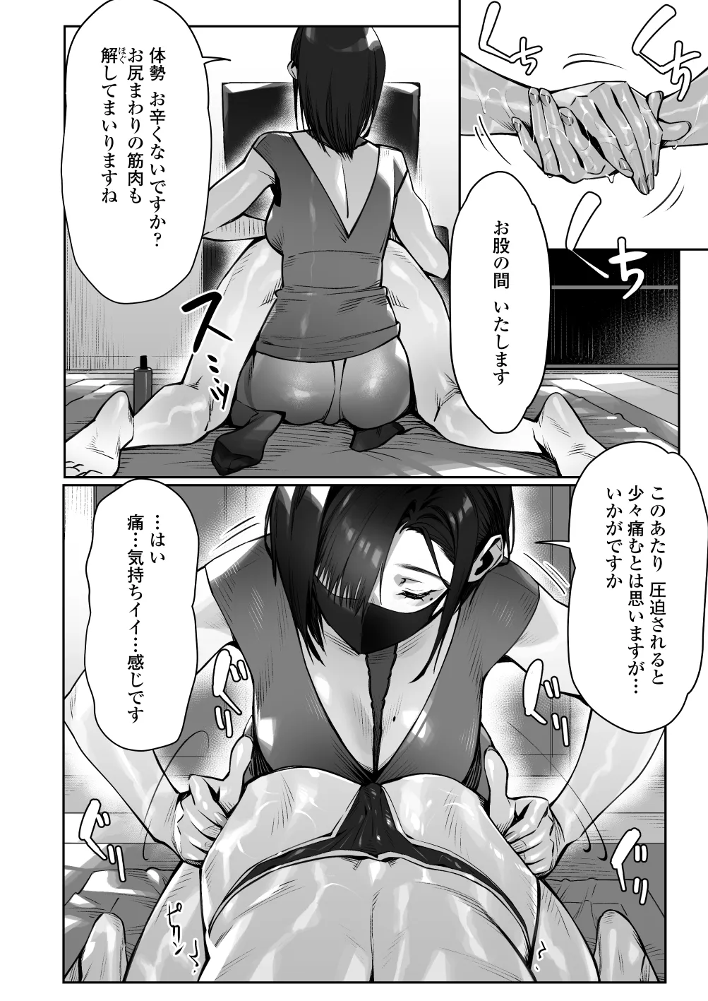 Mayonaka no Yume - Page 17
