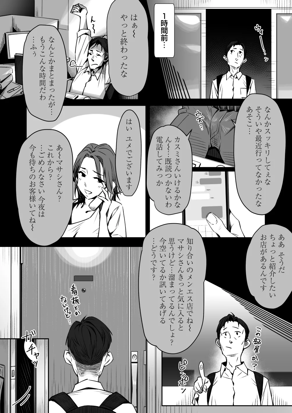 Mayonaka no Yume - Page 3