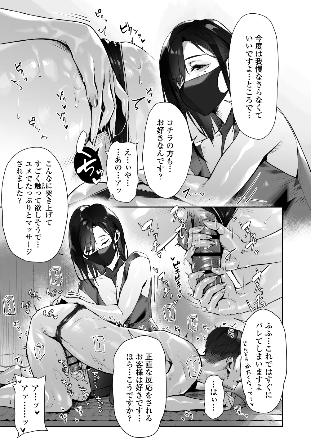 Mayonaka no Yume - Page 34