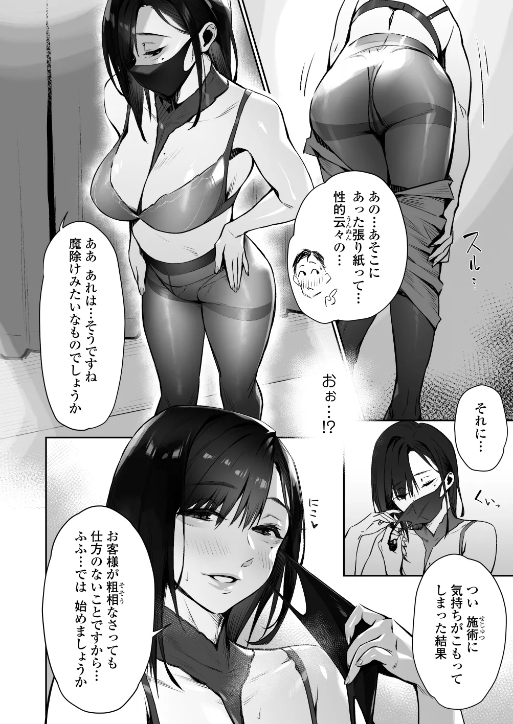 Mayonaka no Yume - Page 37