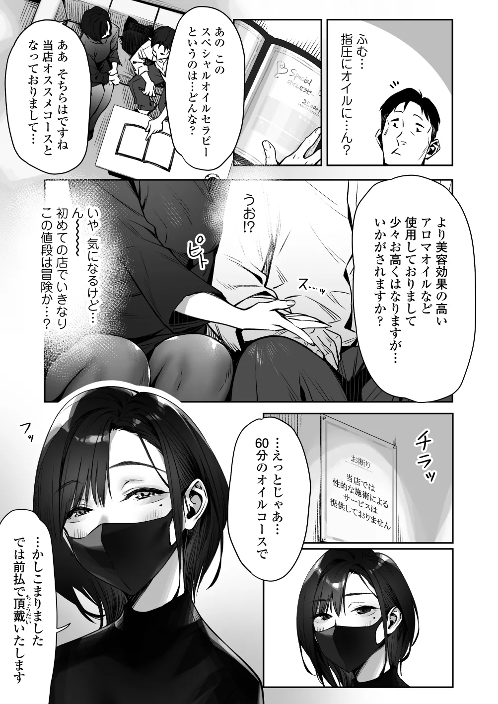Mayonaka no Yume - Page 6