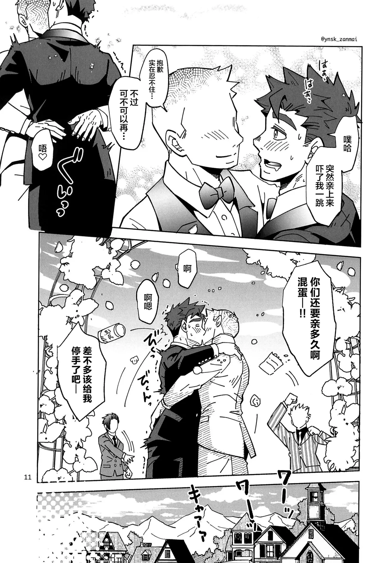 Alex ni Onegai! - Page 13