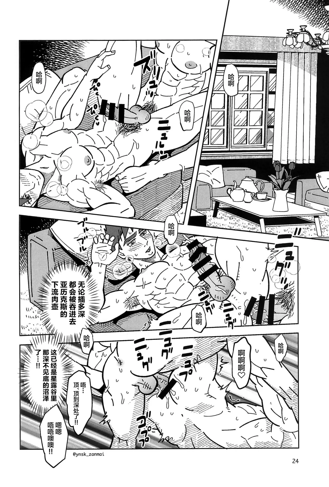 Alex ni Onegai! - Page 26