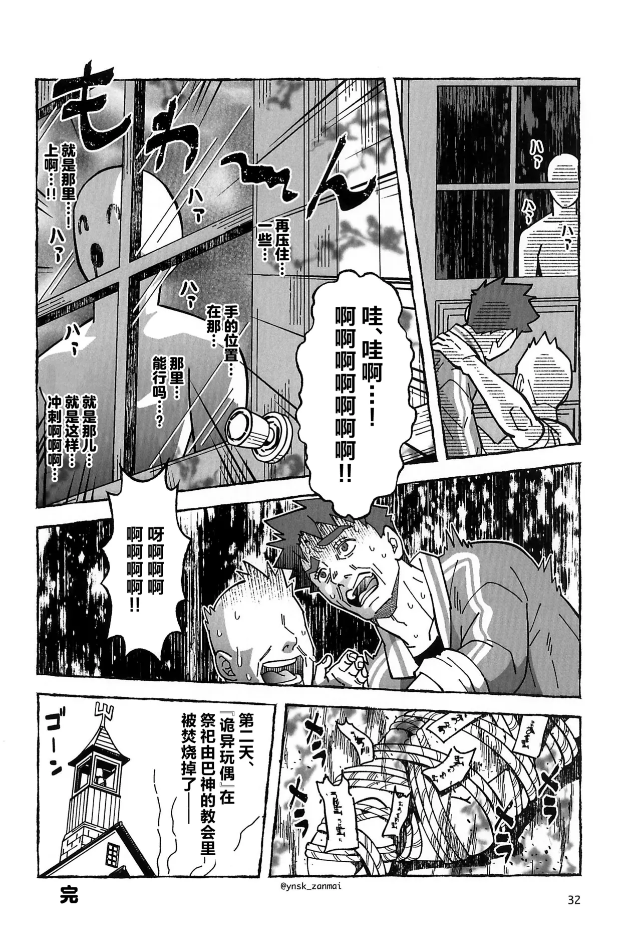 Alex ni Onegai! - Page 34