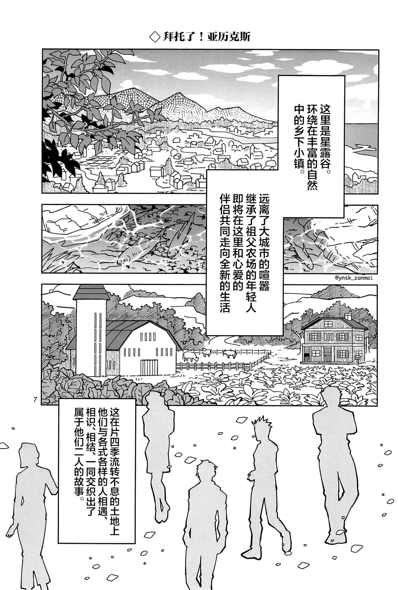 Alex ni Onegai! - Page 9
