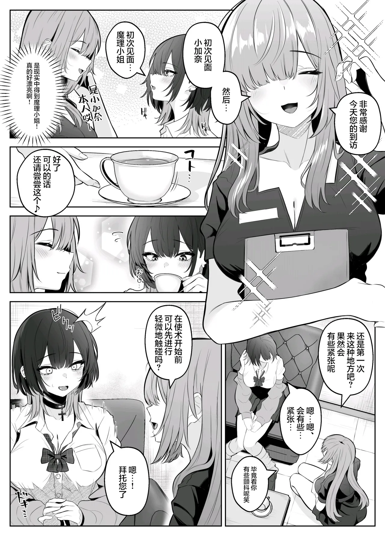 性感开发诊疗所 - Page 11