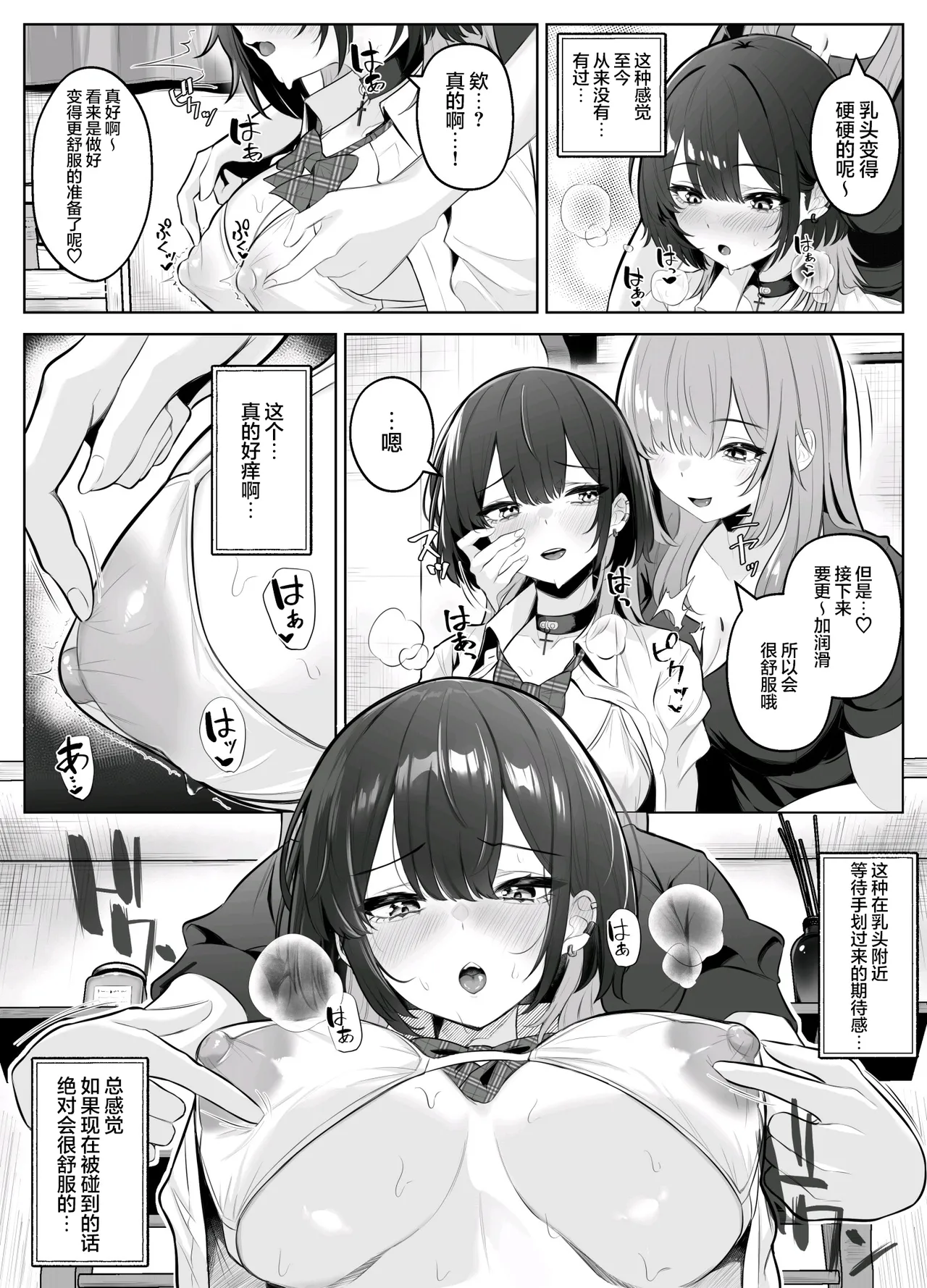 性感开发诊疗所 - Page 15