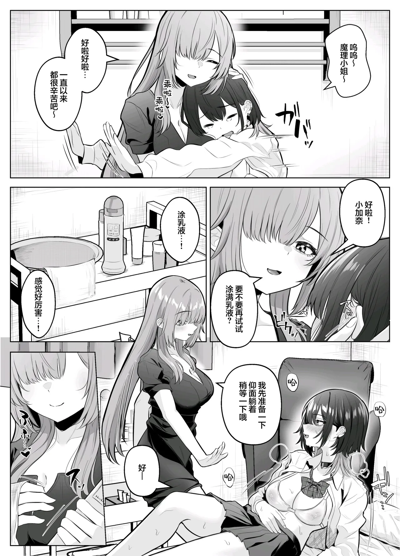 性感开发诊疗所 - Page 21