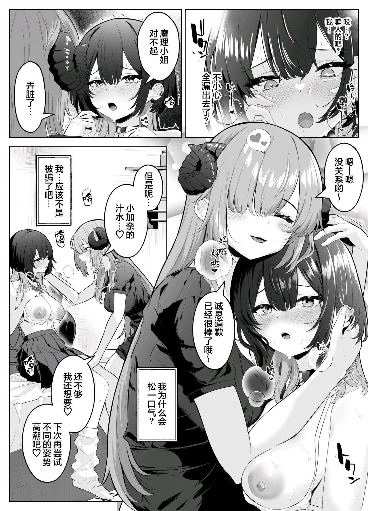 性感开发诊疗所 - Page 42