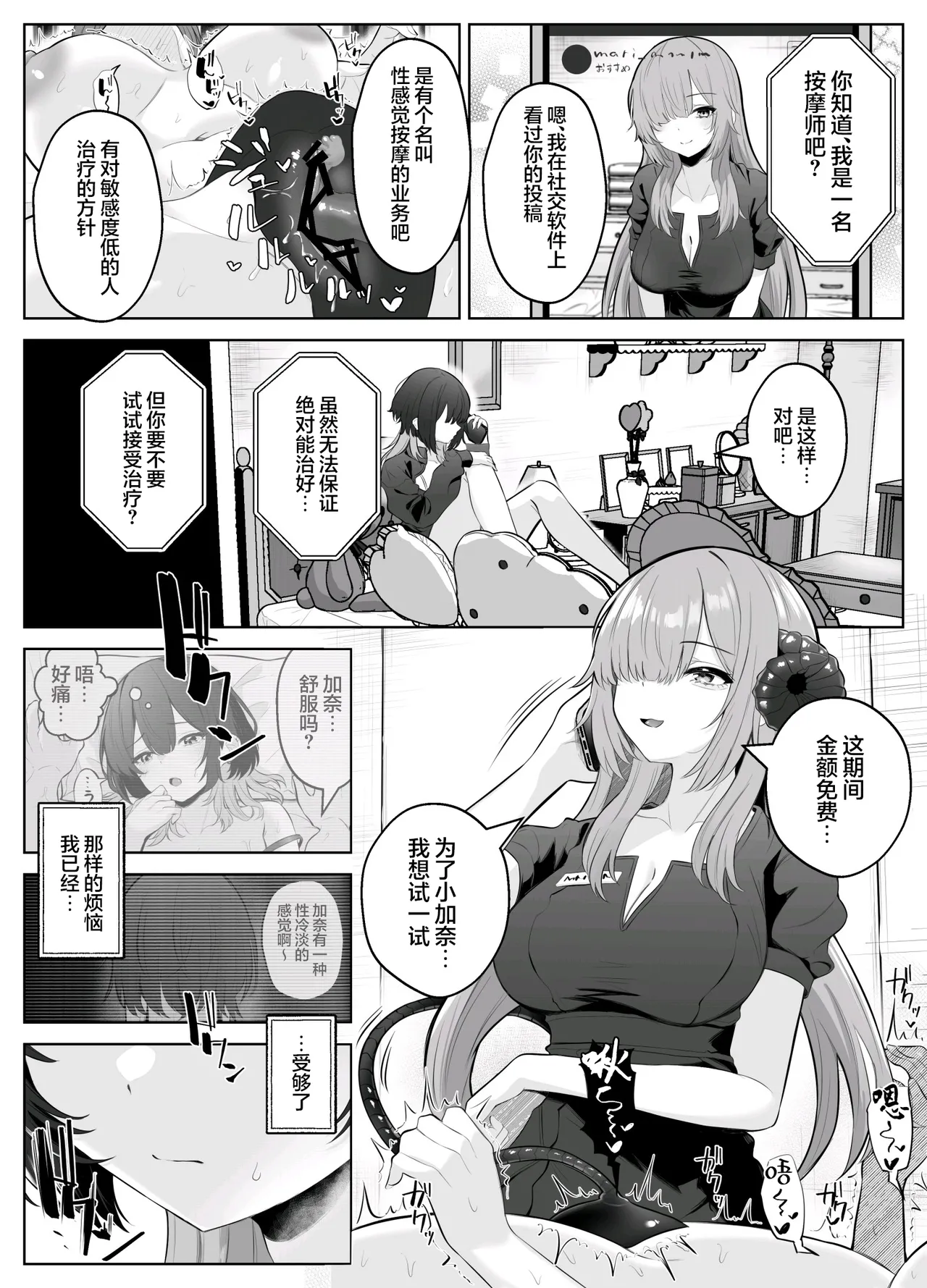 性感开发诊疗所 - Page 7