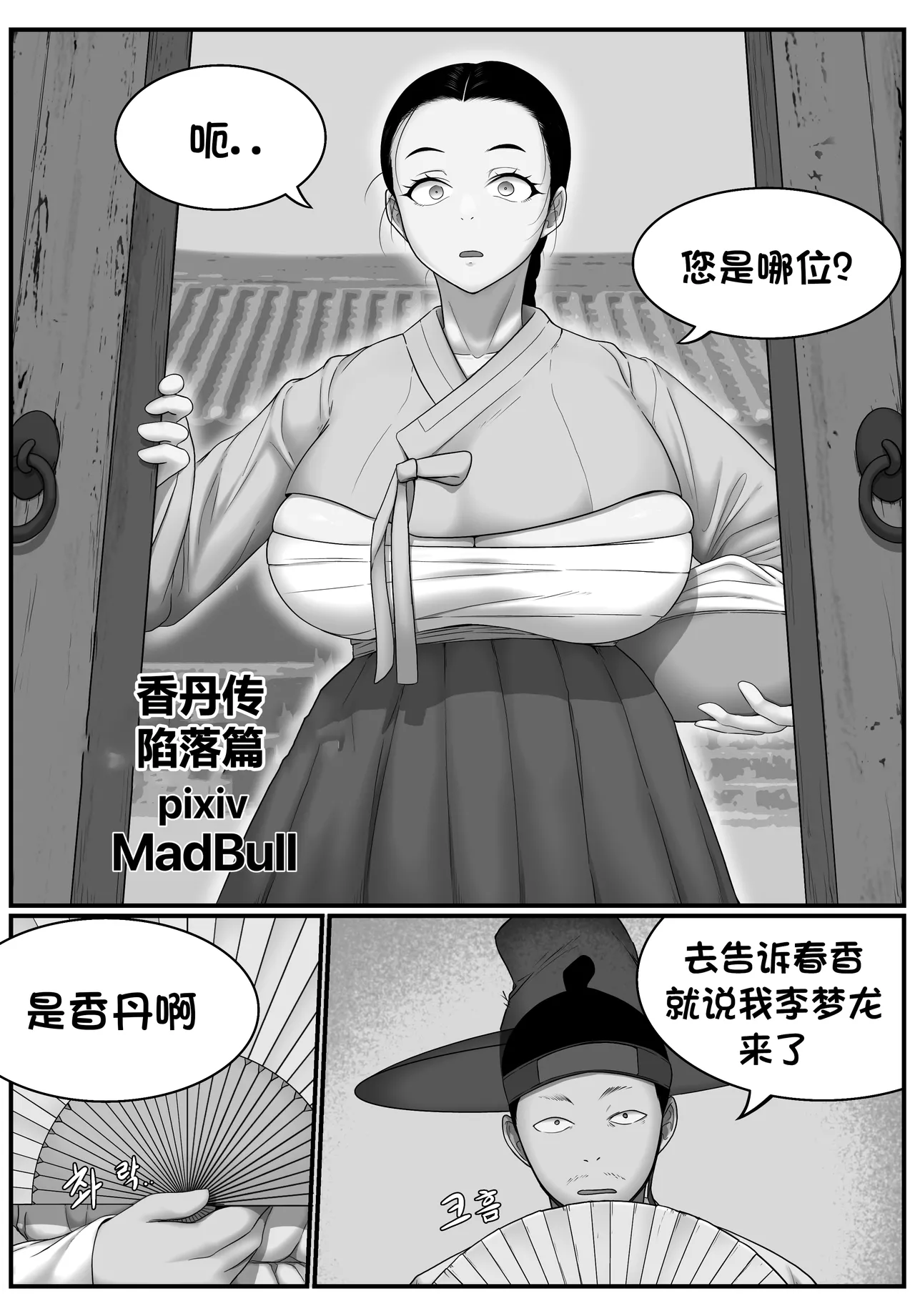 香丹传·陷落篇 （个人汉化） - Page 1